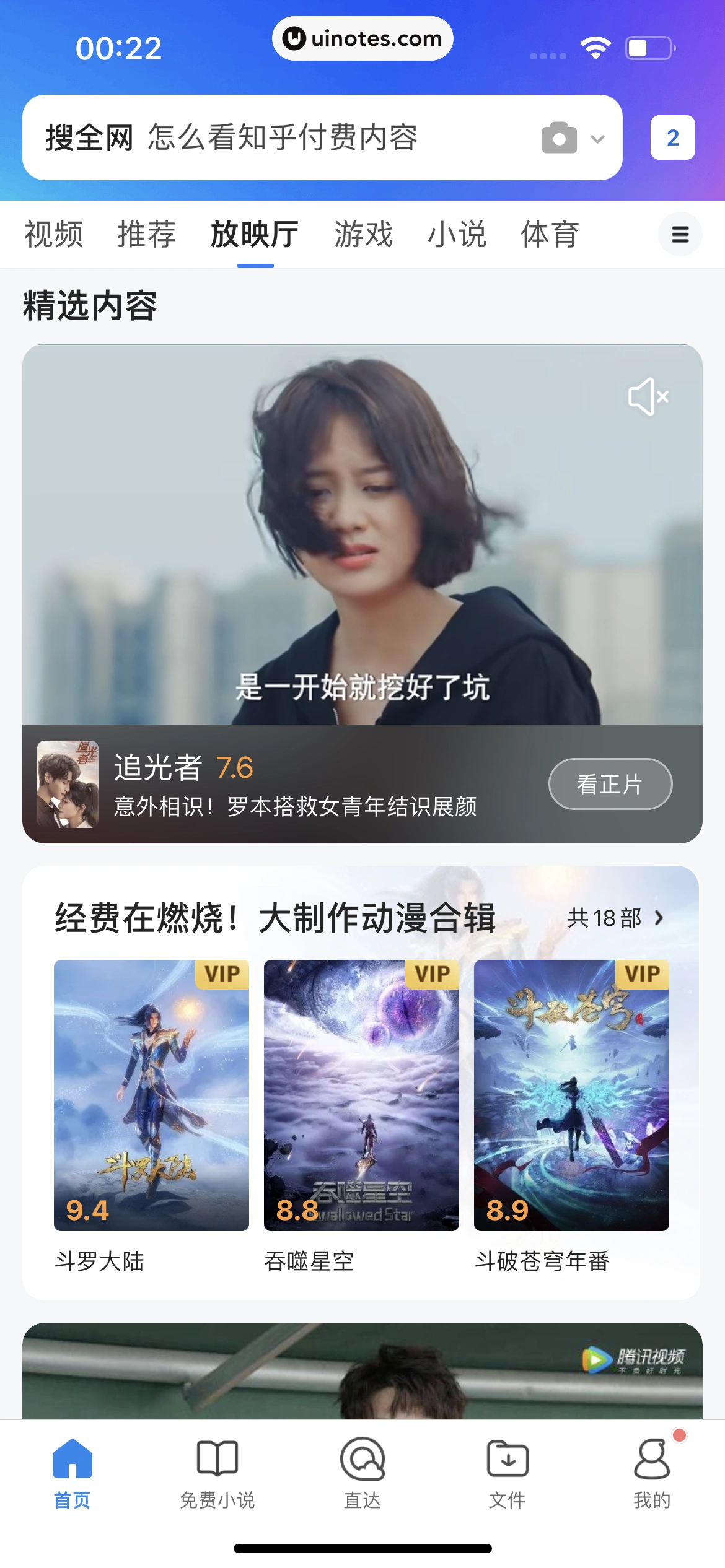QQ浏览器 App 截图 127 - UI Notes