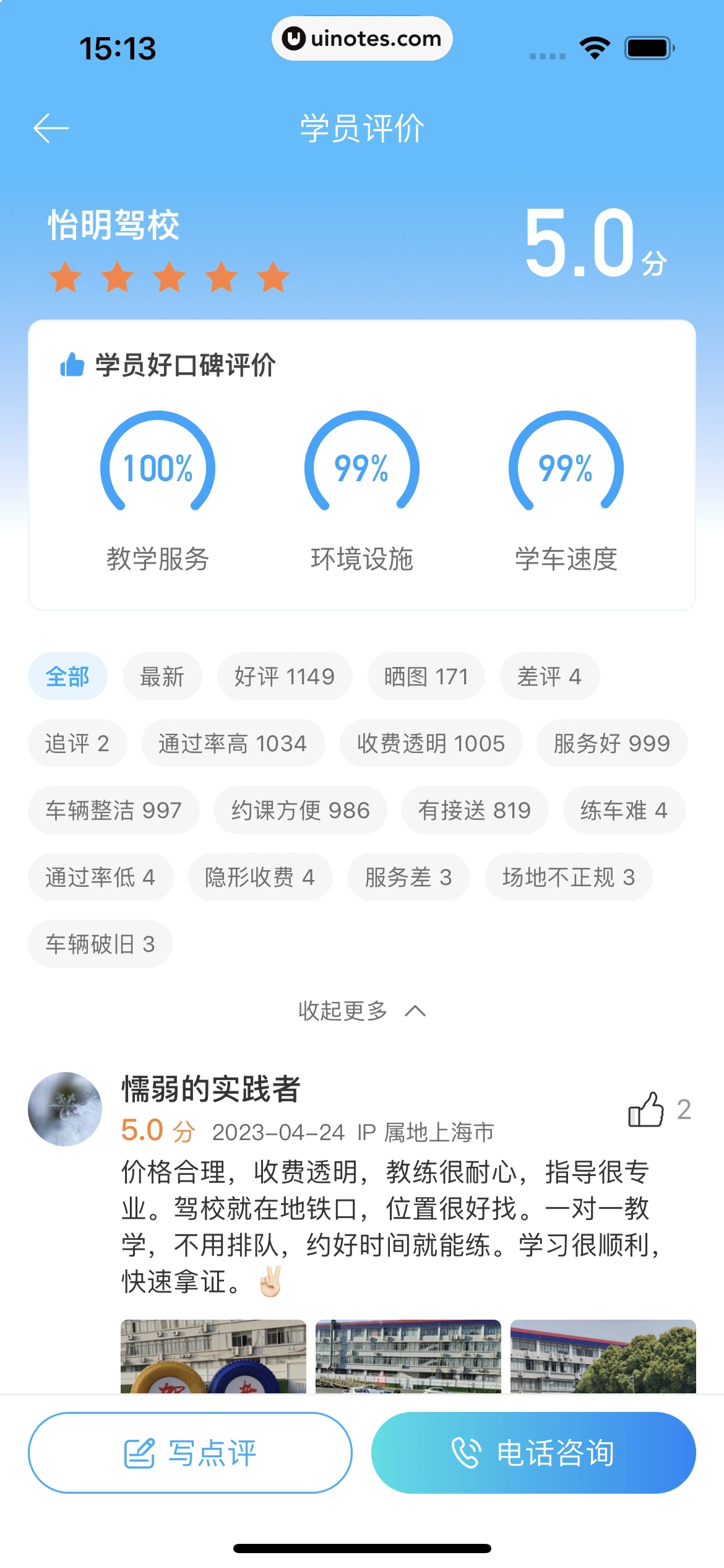 驾考宝典 App 截图 058 - UI Notes