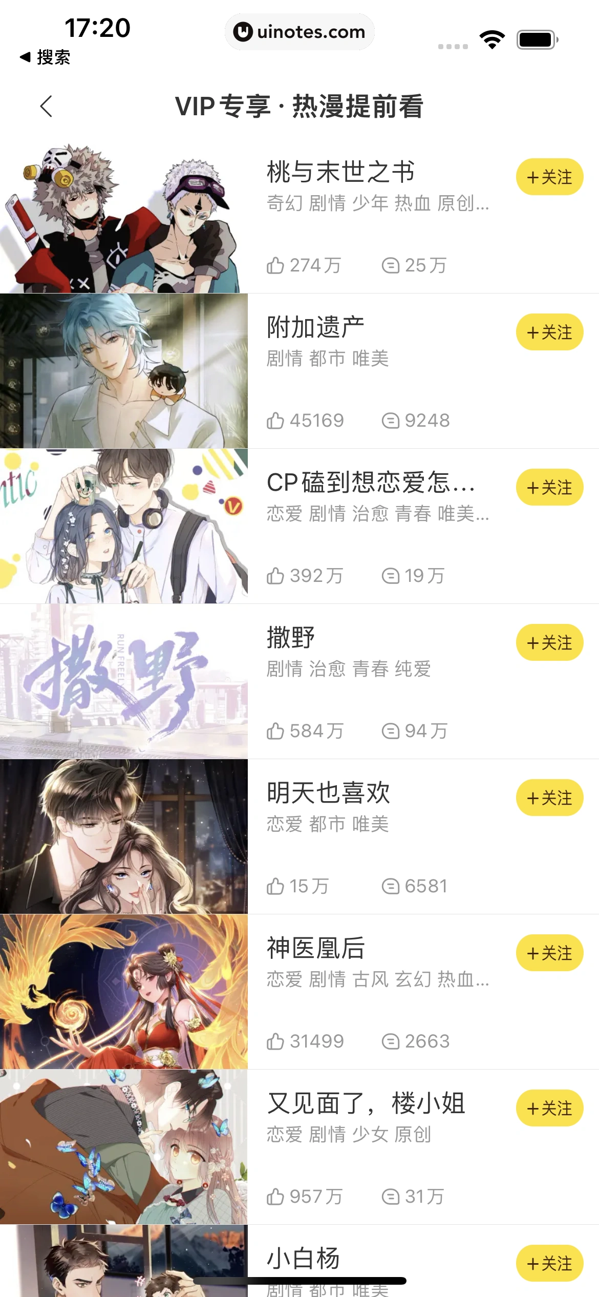 快看漫画 App 截图 098 - UI Notes