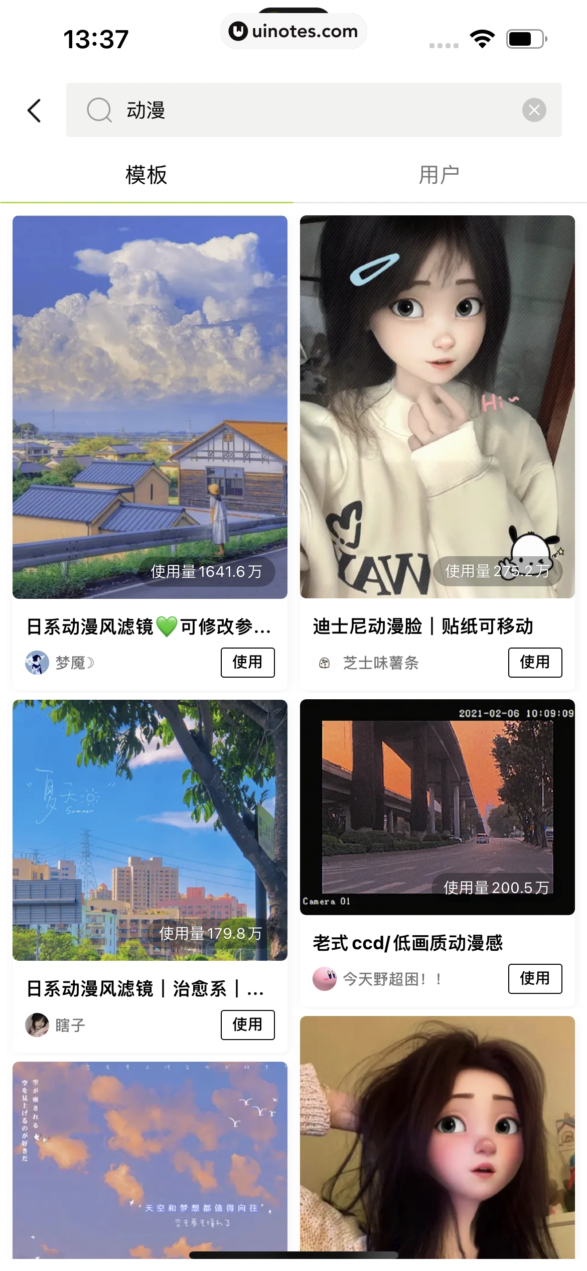 醒图 App 截图 055 - UI Notes