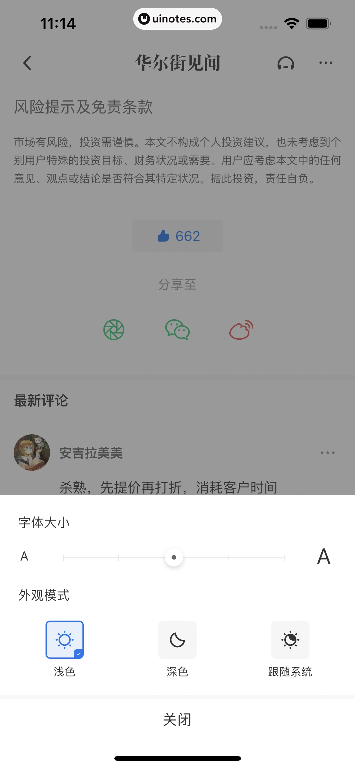 华尔街见闻 App 截图 034 - UI Notes