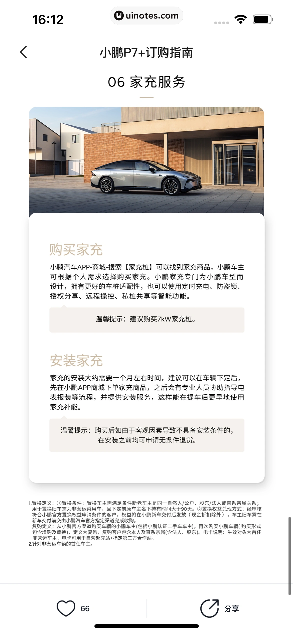 小鹏汽车 App 截图 176 - UI Notes