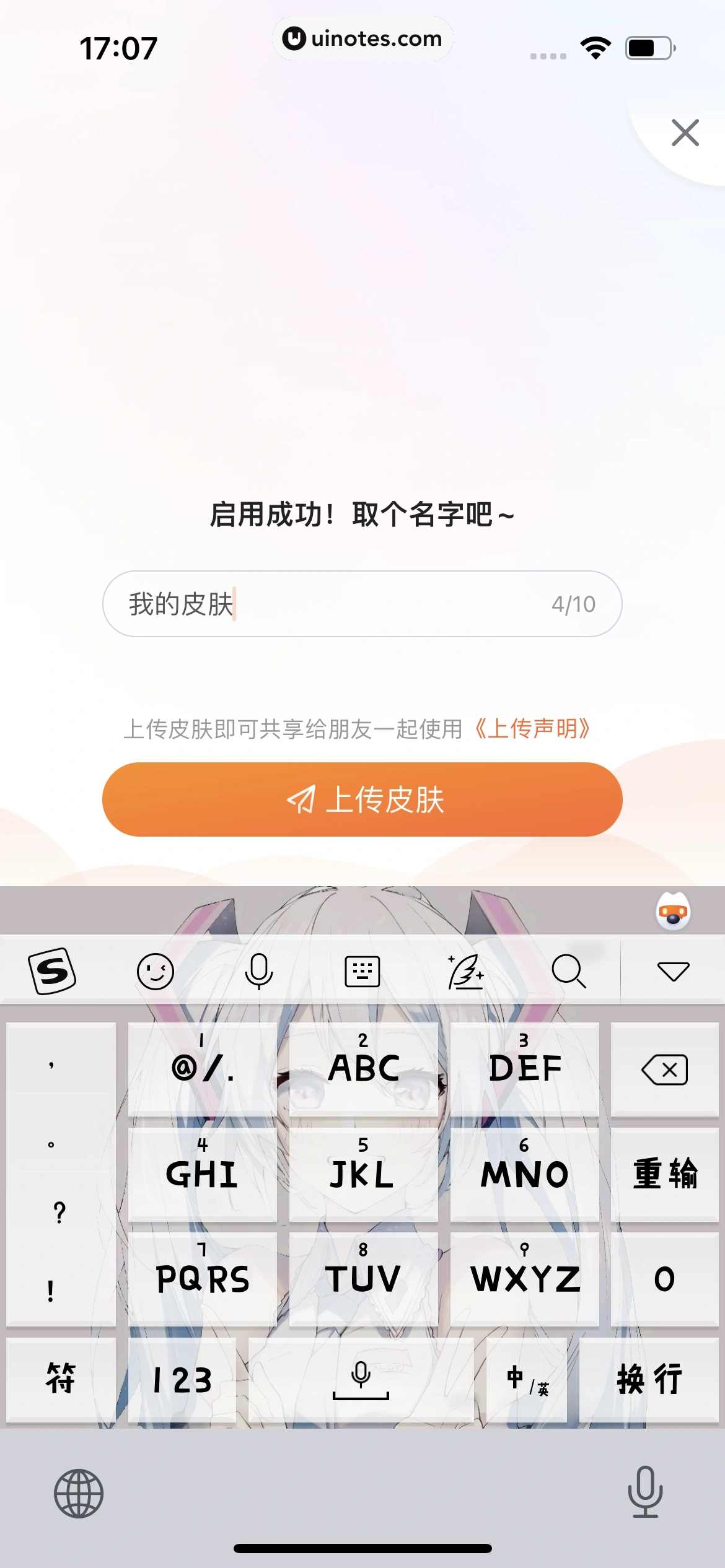 搜狗输入法 App 截图 069 - UI Notes