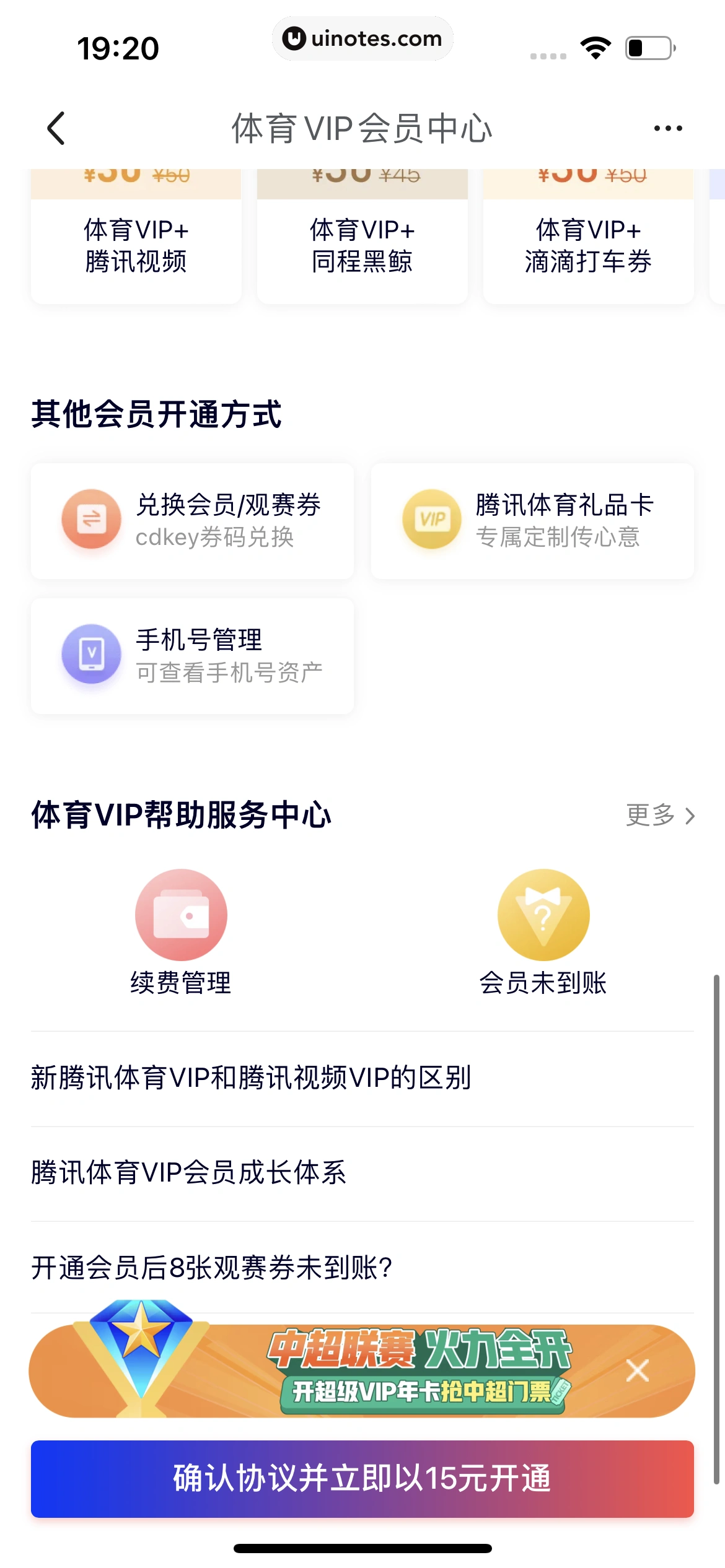 腾讯体育 App 截图 562 - UI Notes