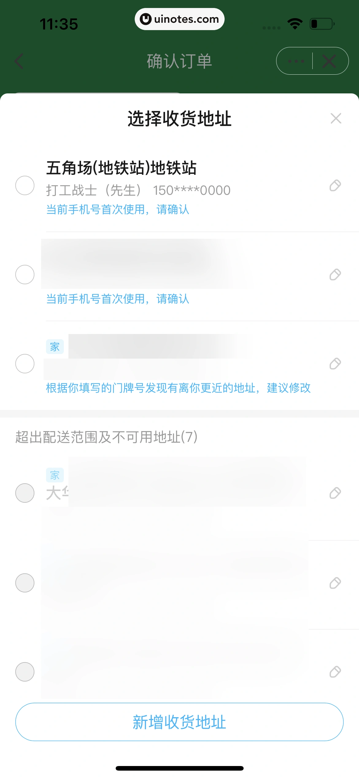 饿了么 App 截图 251 - UI Notes