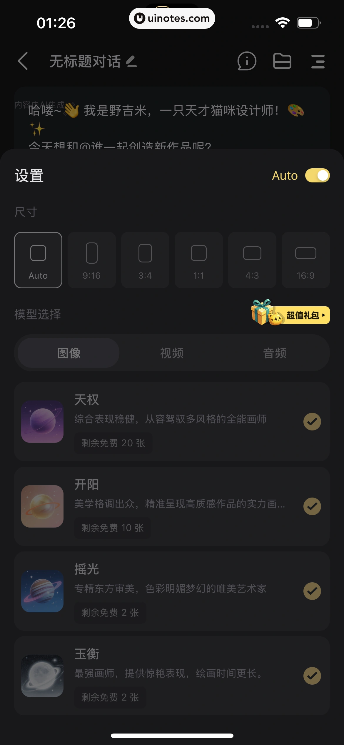 星野 App 截图 346 - UI Notes