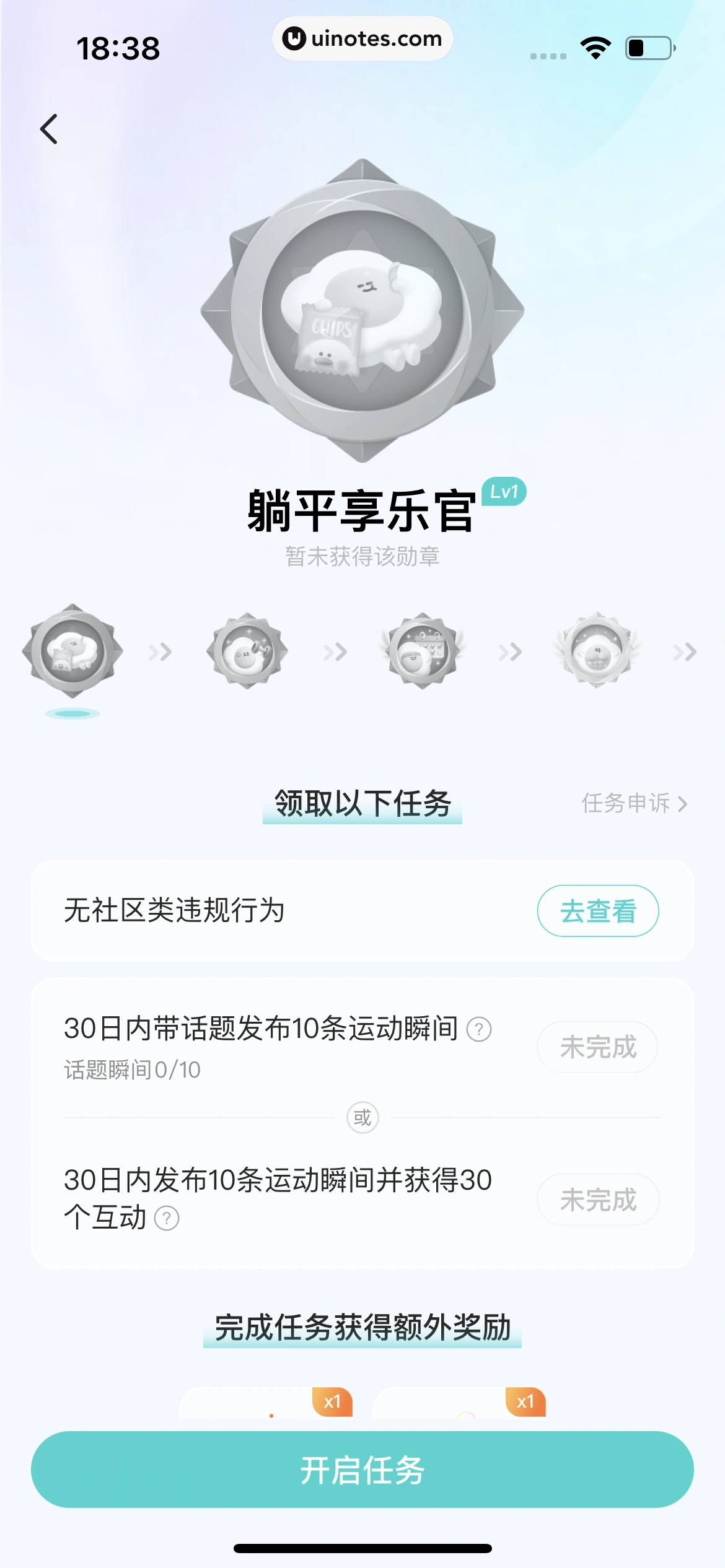 Soul App 截图 453 - UI Notes