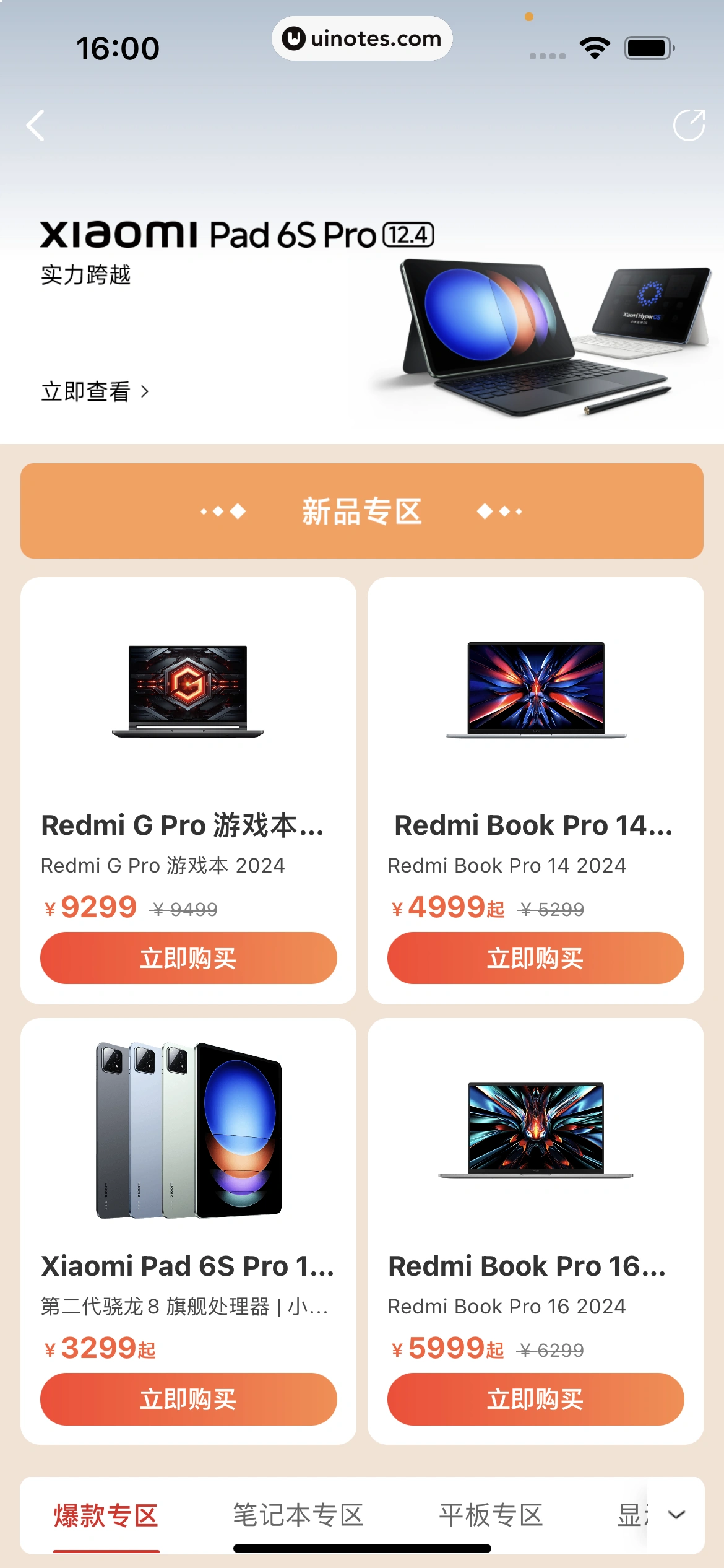 小米商城 App 截图 242 - UI Notes