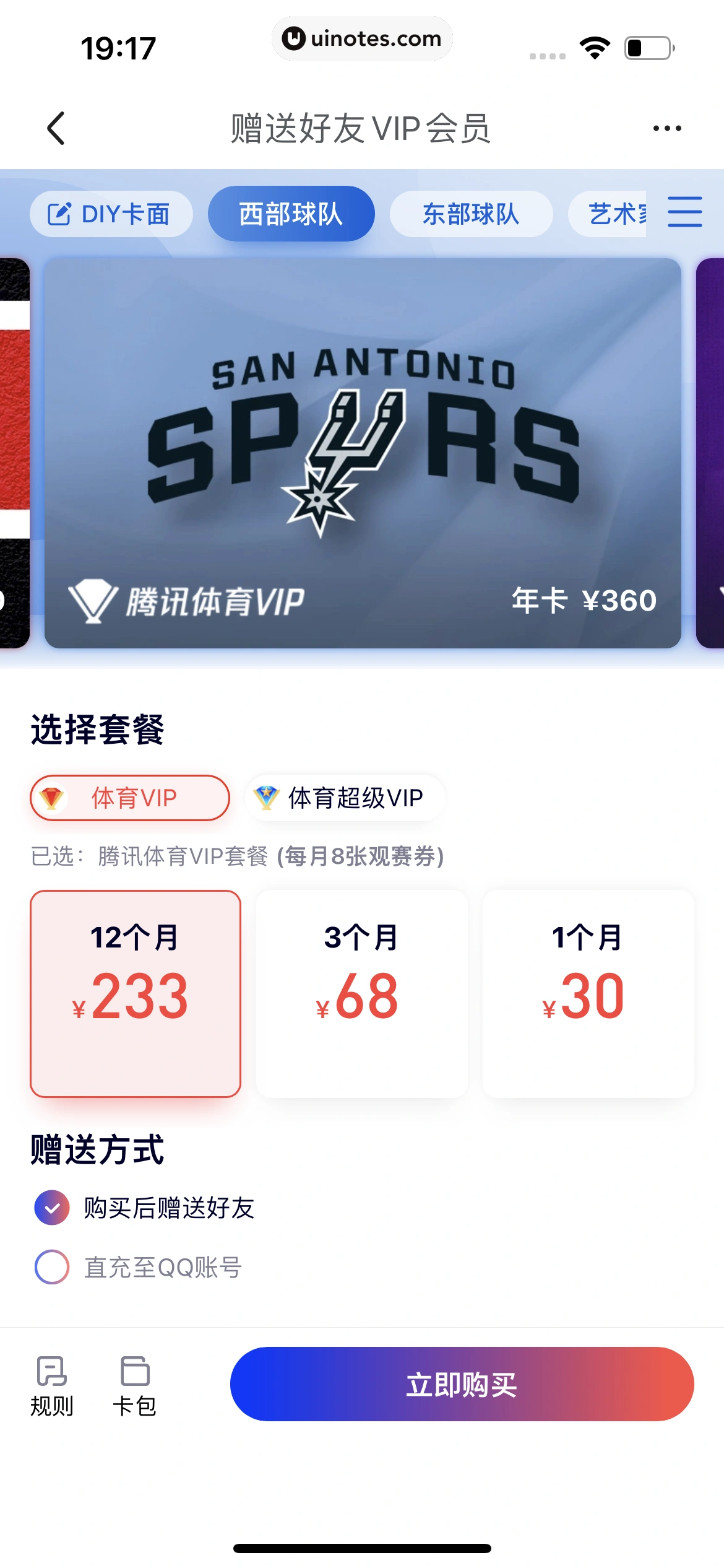 腾讯体育 App 截图 502 - UI Notes