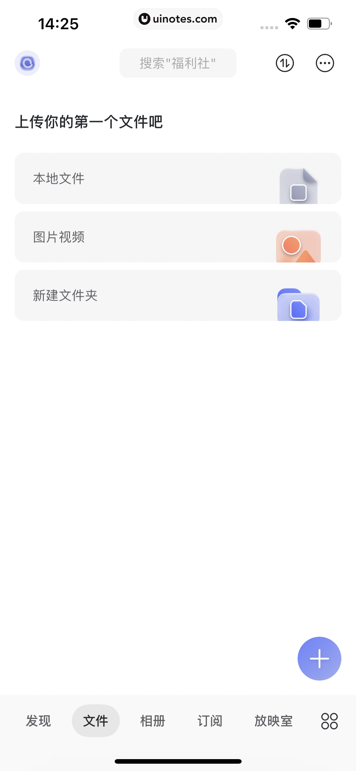 阿里云盘 App 截图 020 - UI Notes