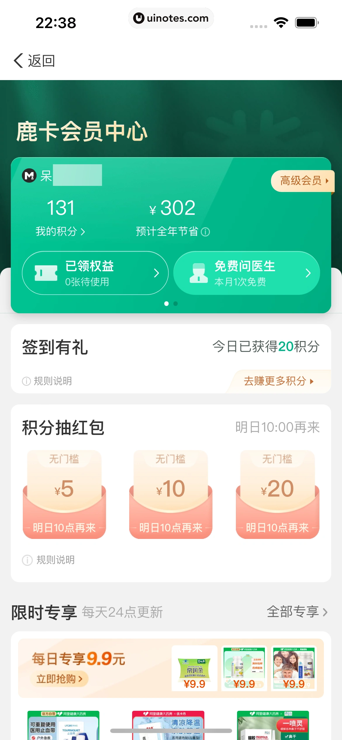 医鹿 App 截图 272 - UI Notes