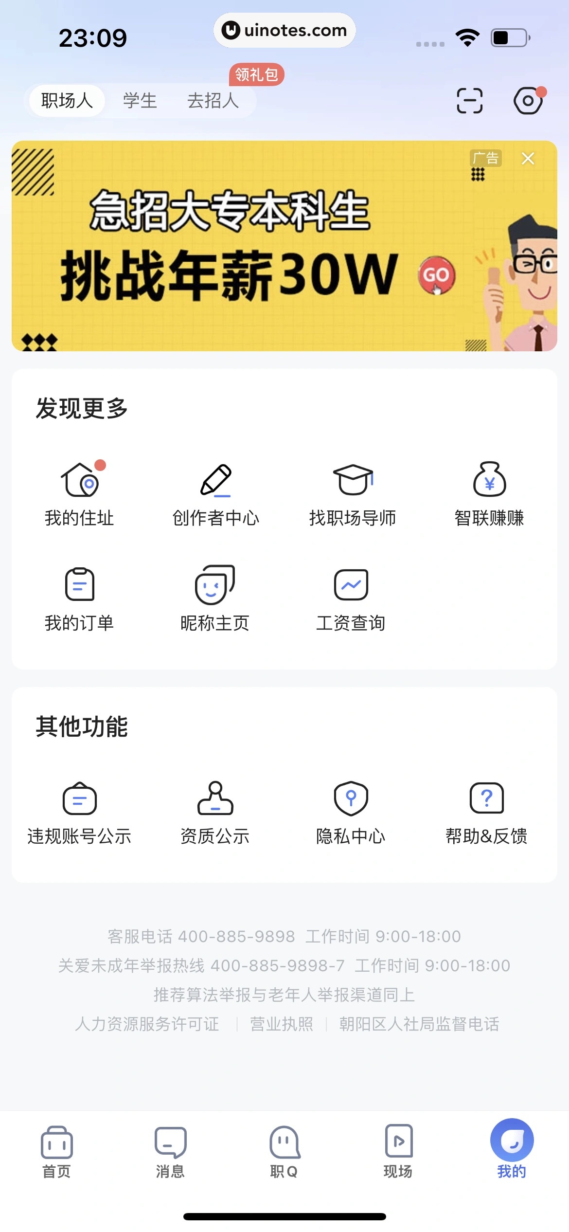 智联招聘 App 截图 497 - UI Notes