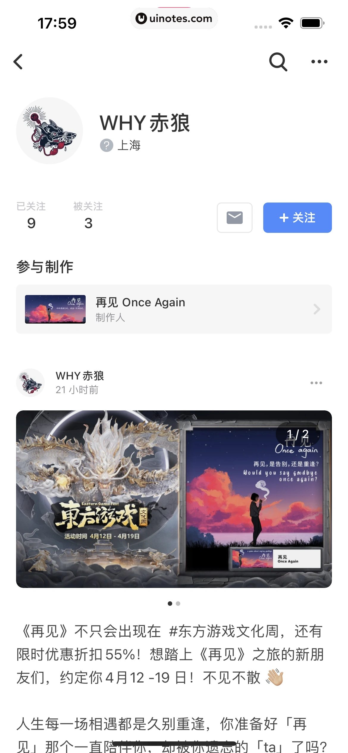 机核GCORES App 截图 080 - UI Notes