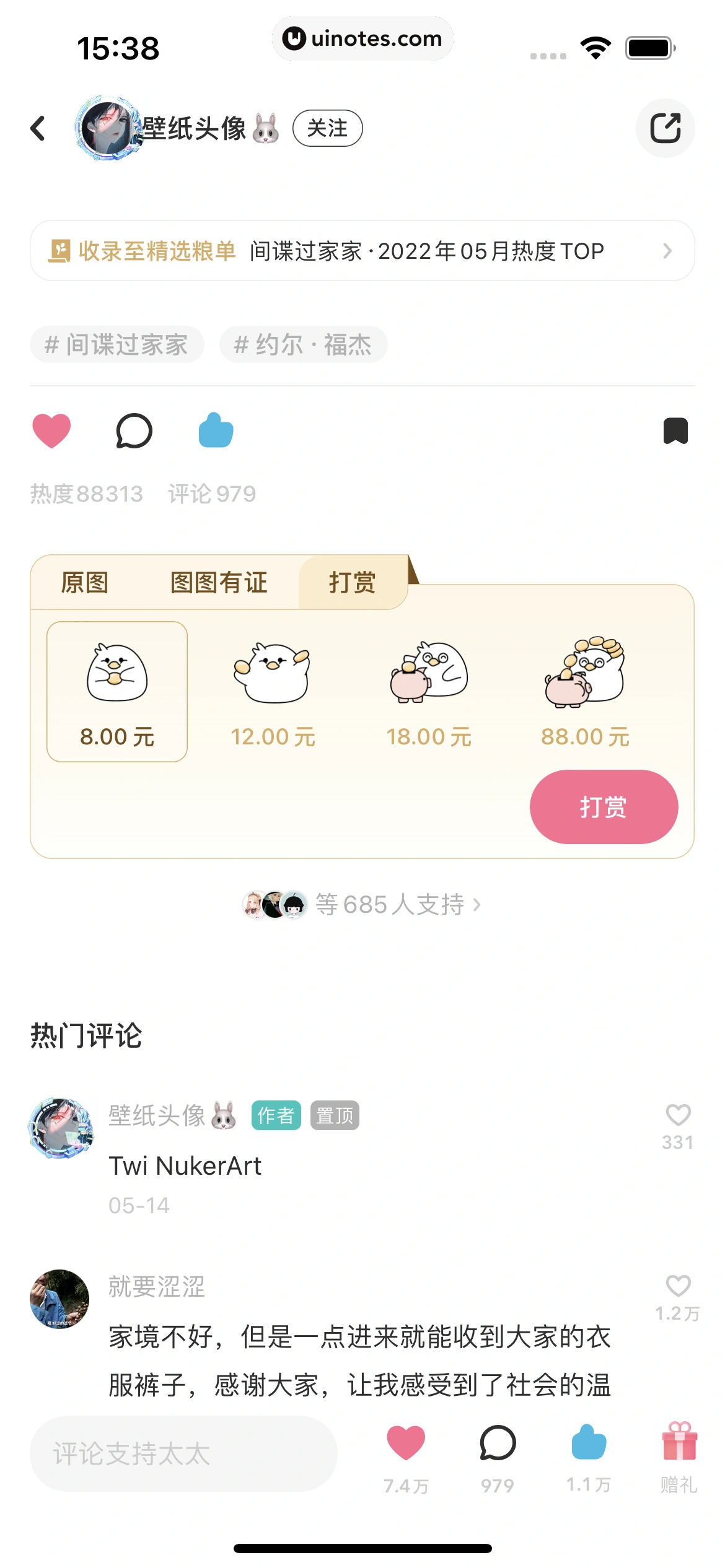 网易LOFTER App 截图 062 - UI Notes