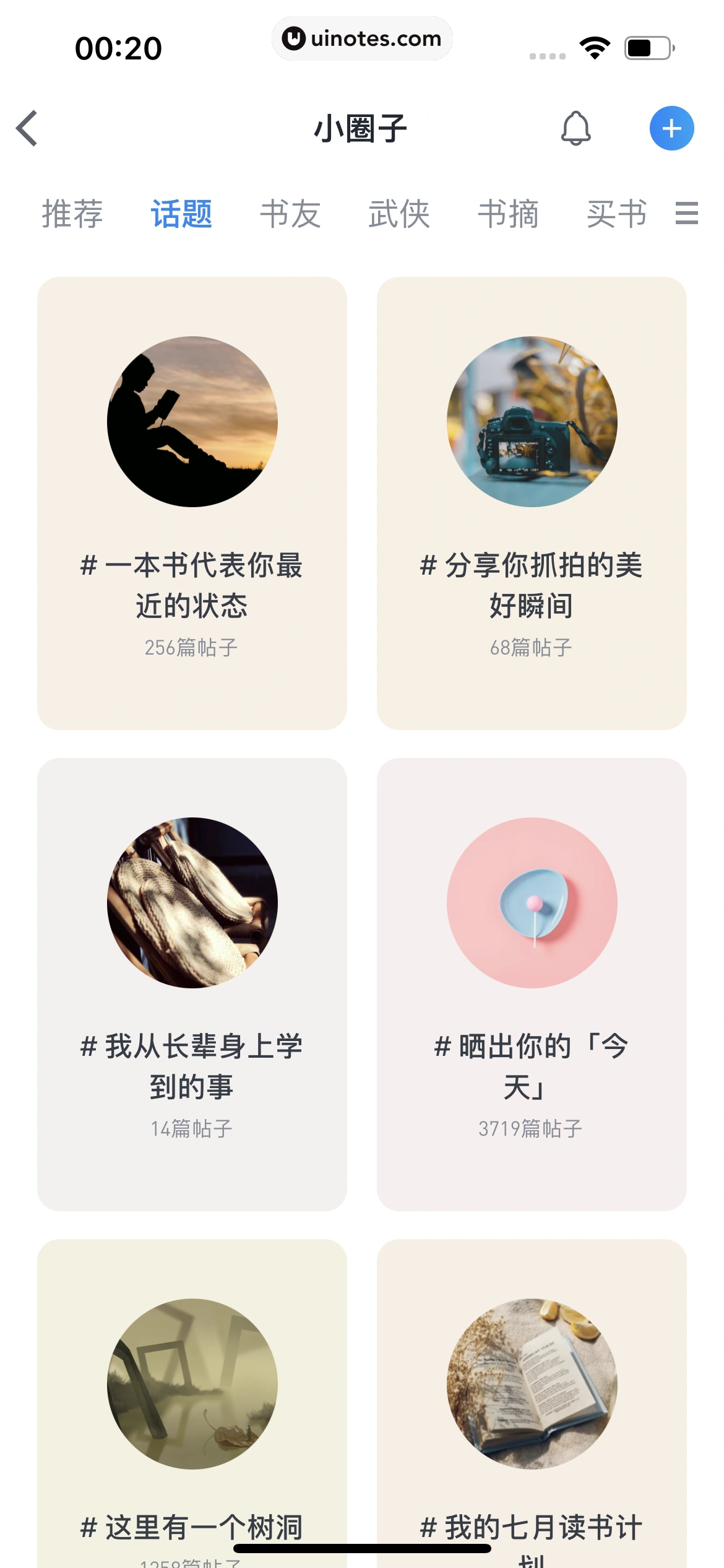 微信读书 App 截图 175 - UI Notes