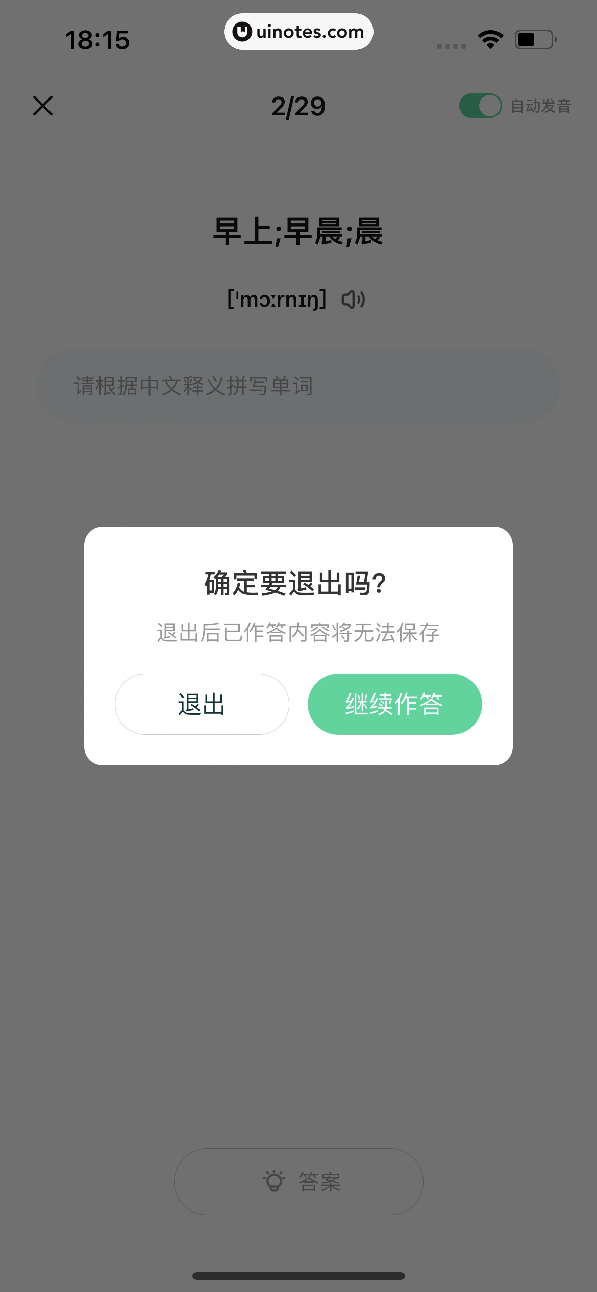 作业帮 App 截图 293 - UI Notes