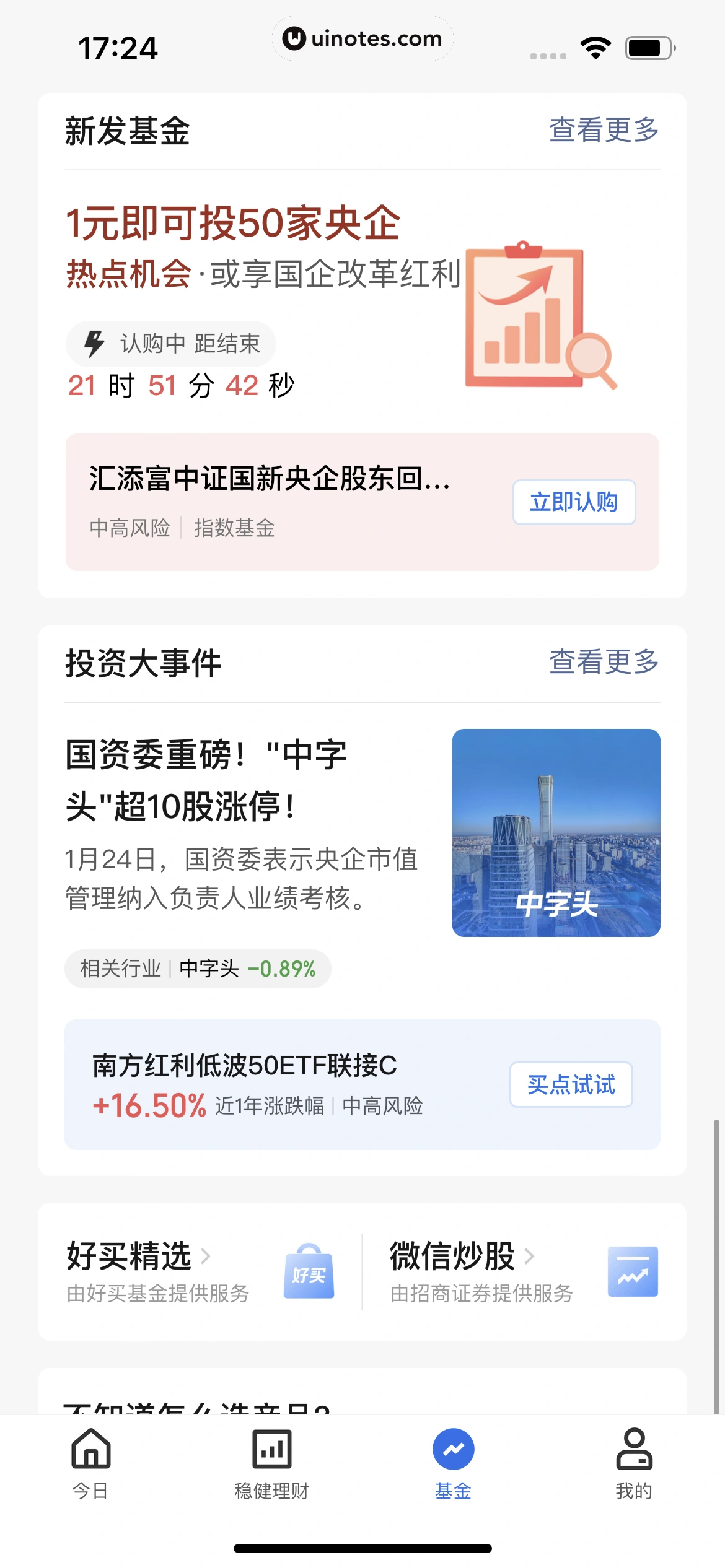 腾讯理财通 App 截图 171 - UI Notes
