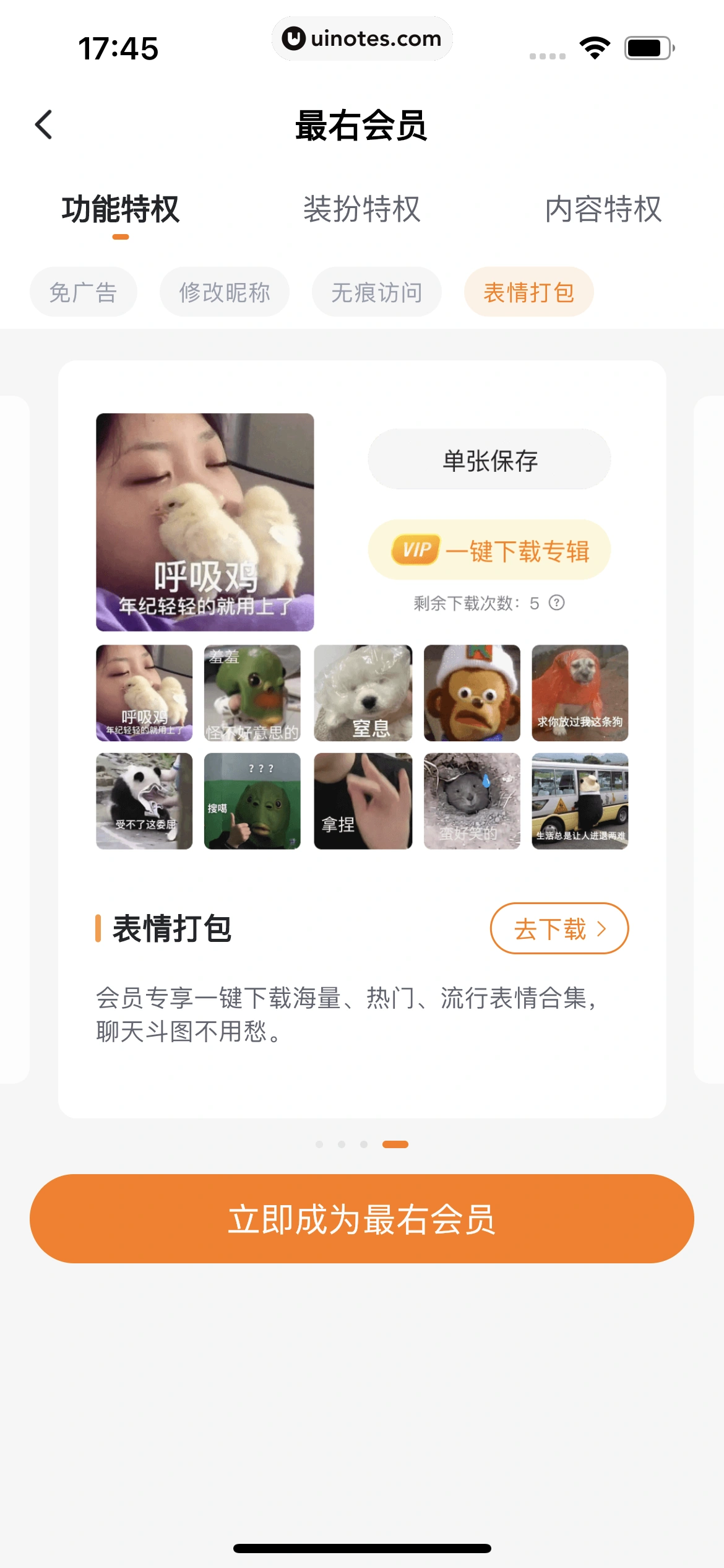 最右 App 截图 433 - UI Notes