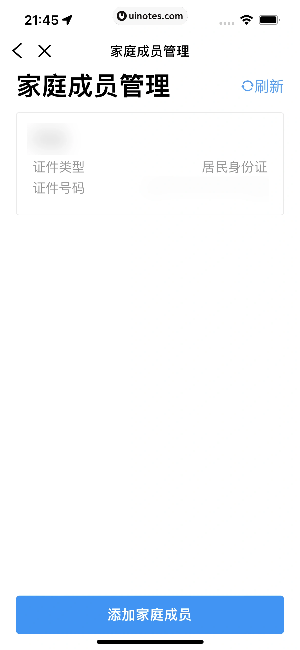 粤省事 App 截图 033 - UI Notes