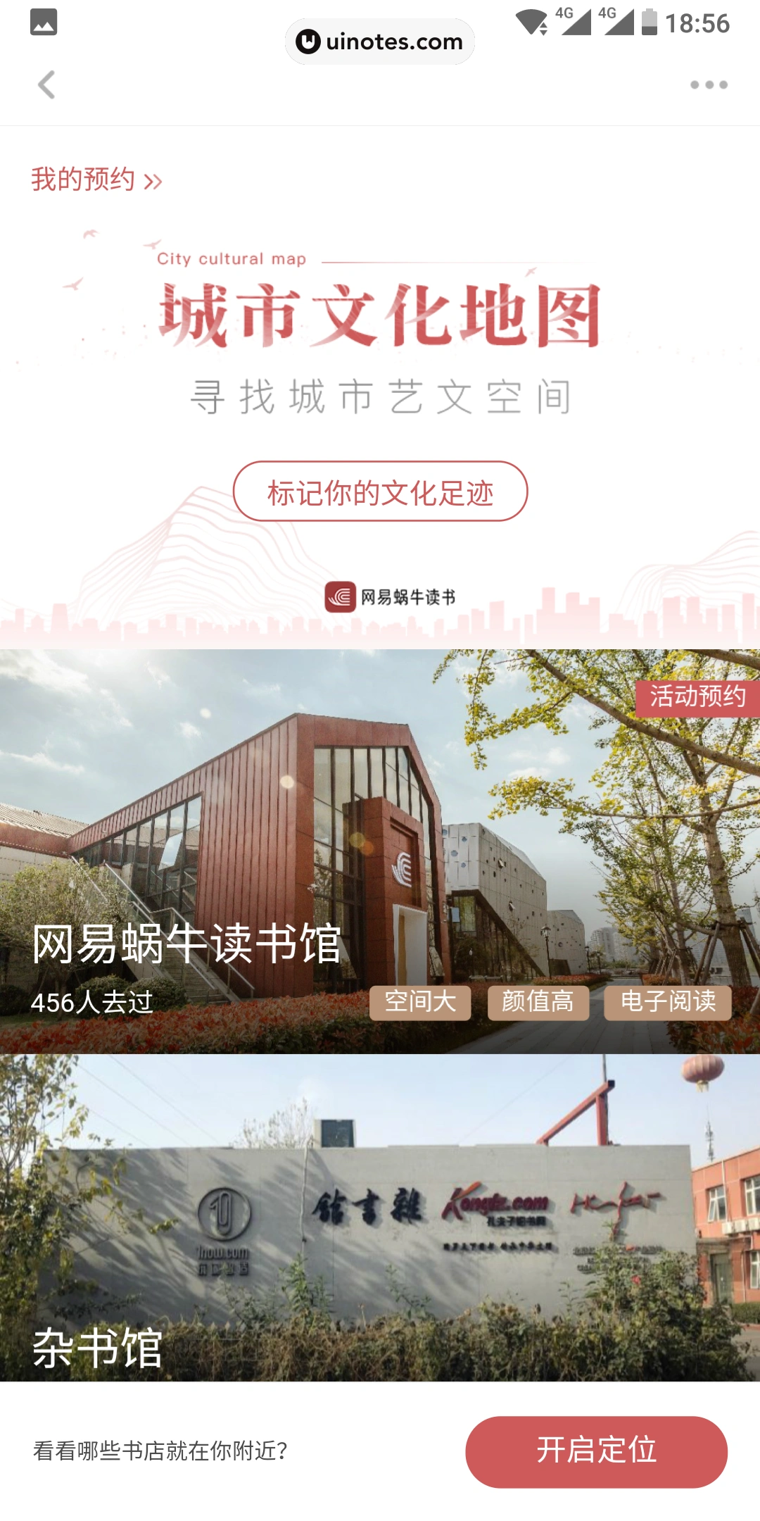 网易蜗牛读书 App 截图 045 - UI Notes