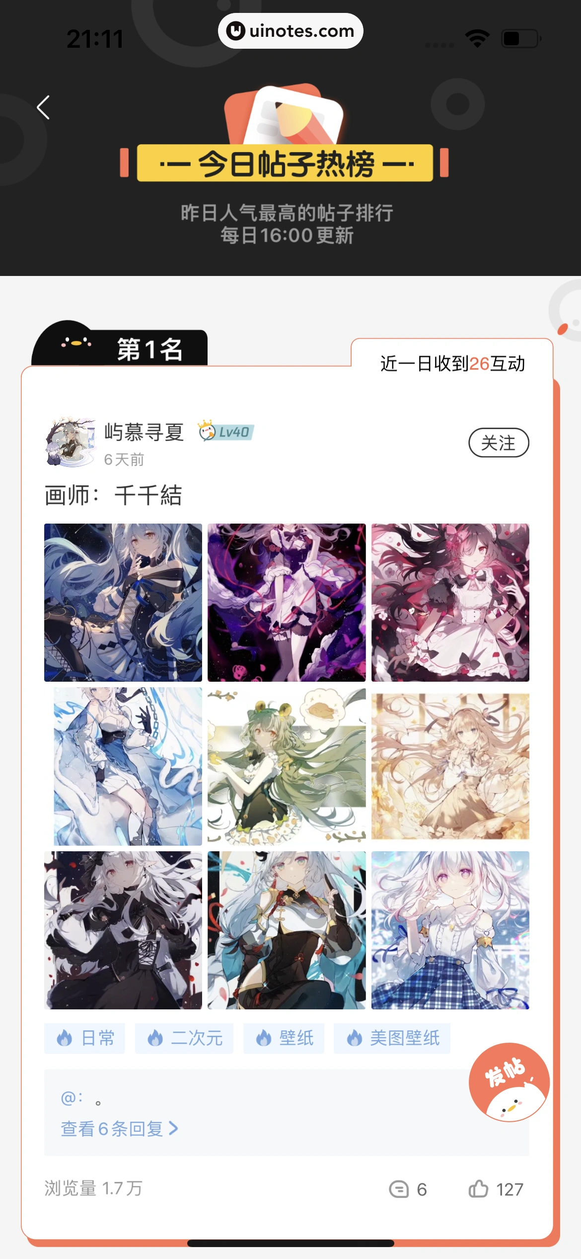 腾讯动漫 App 截图 166 - UI Notes