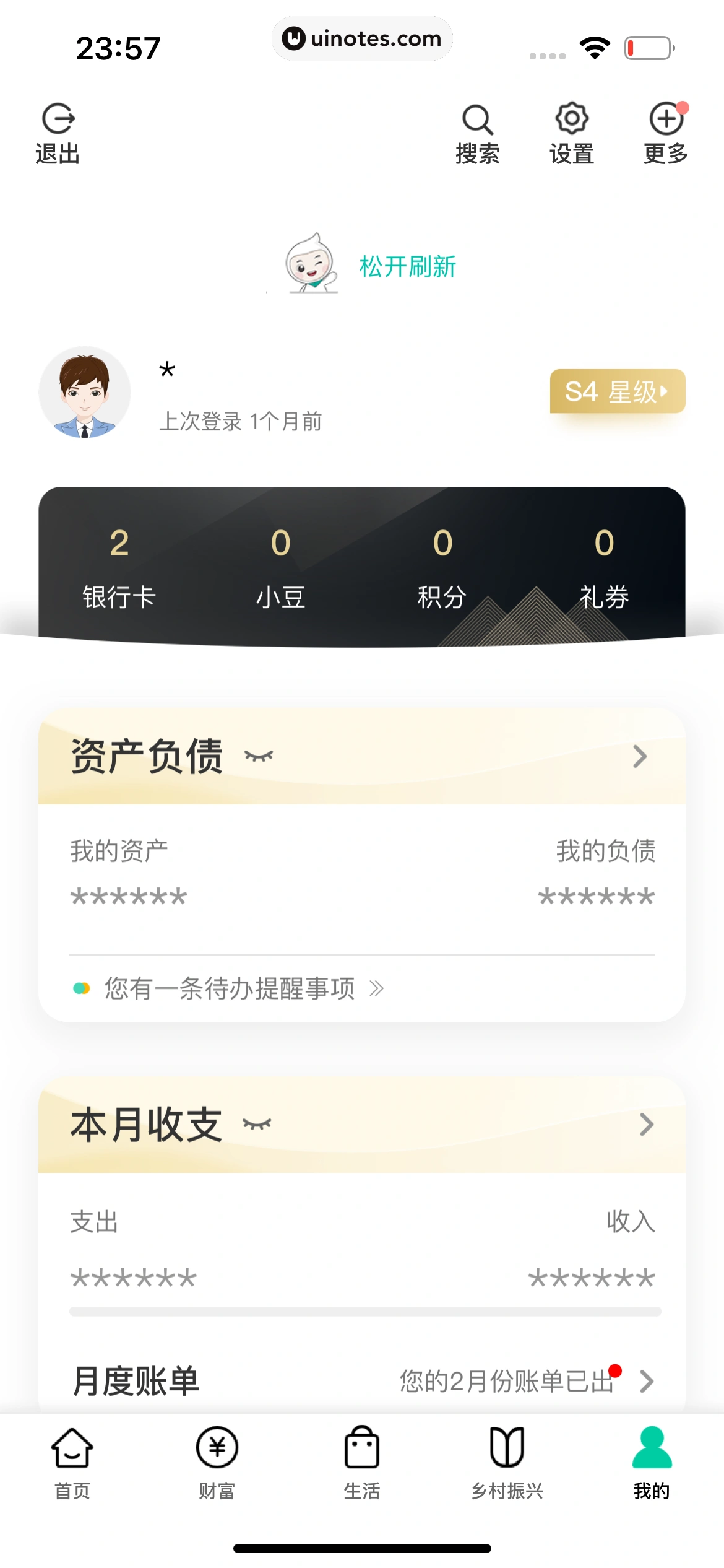 中国农业银行 App 截图 240 - UI Notes
