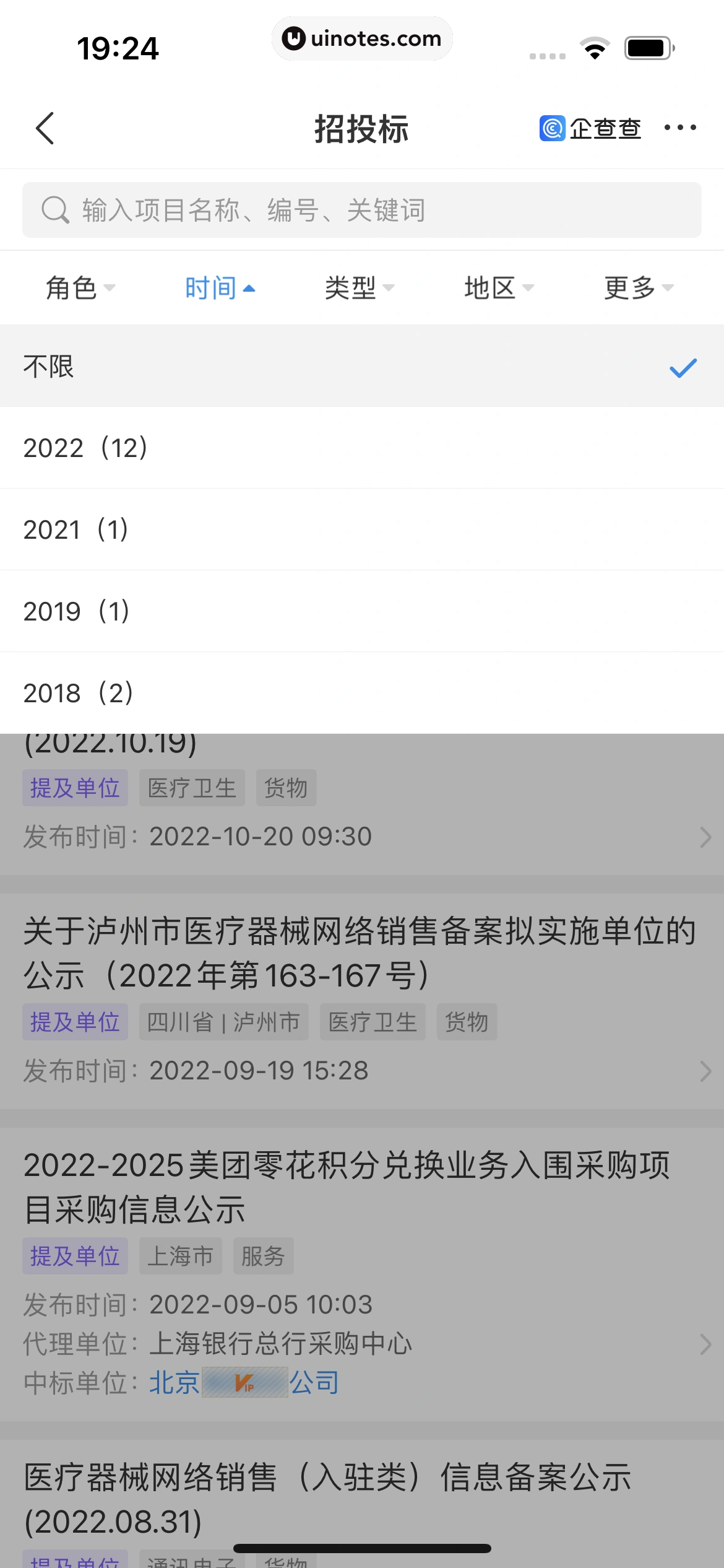 企查查 App 截图 199 - UI Notes