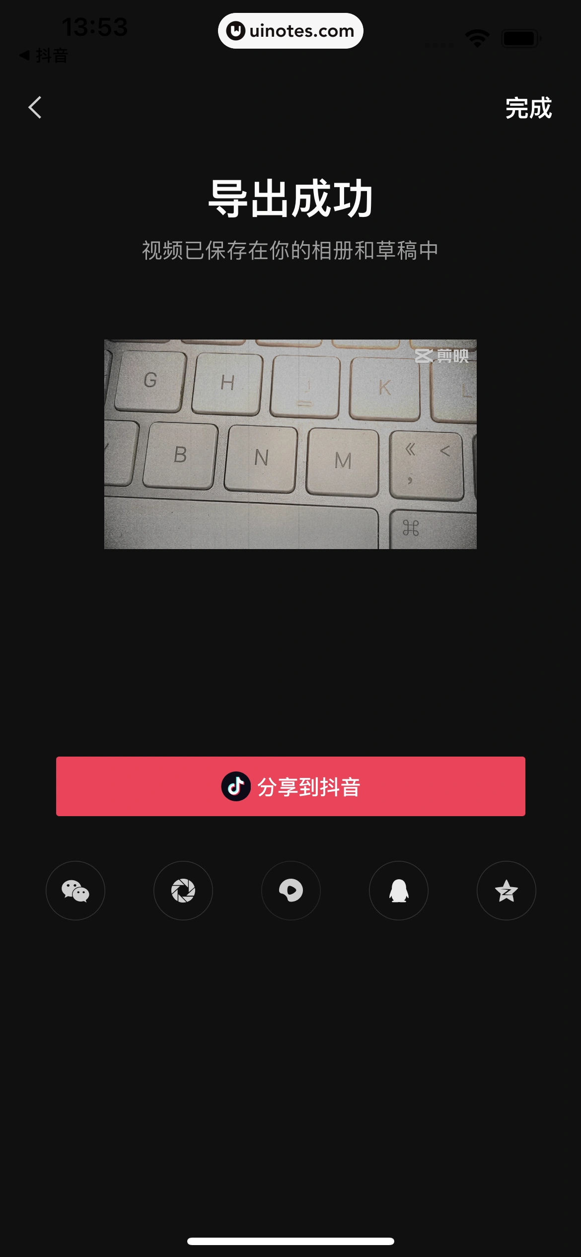 剪映 App 截图 073 - UI Notes