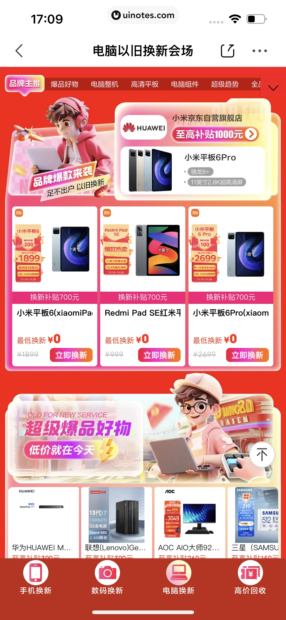 京东 App 截图 0286 - UI Notes