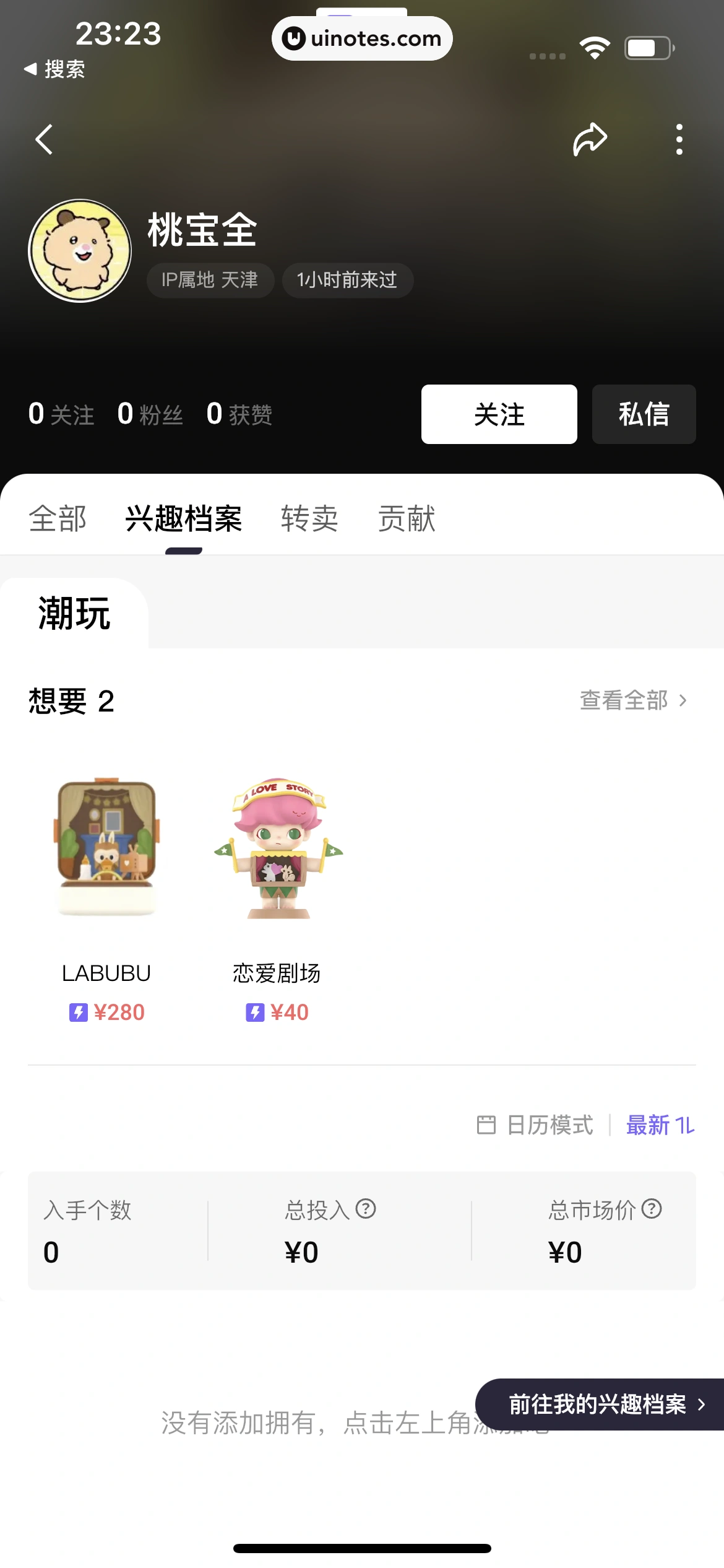 千岛 App 截图 036 - UI Notes