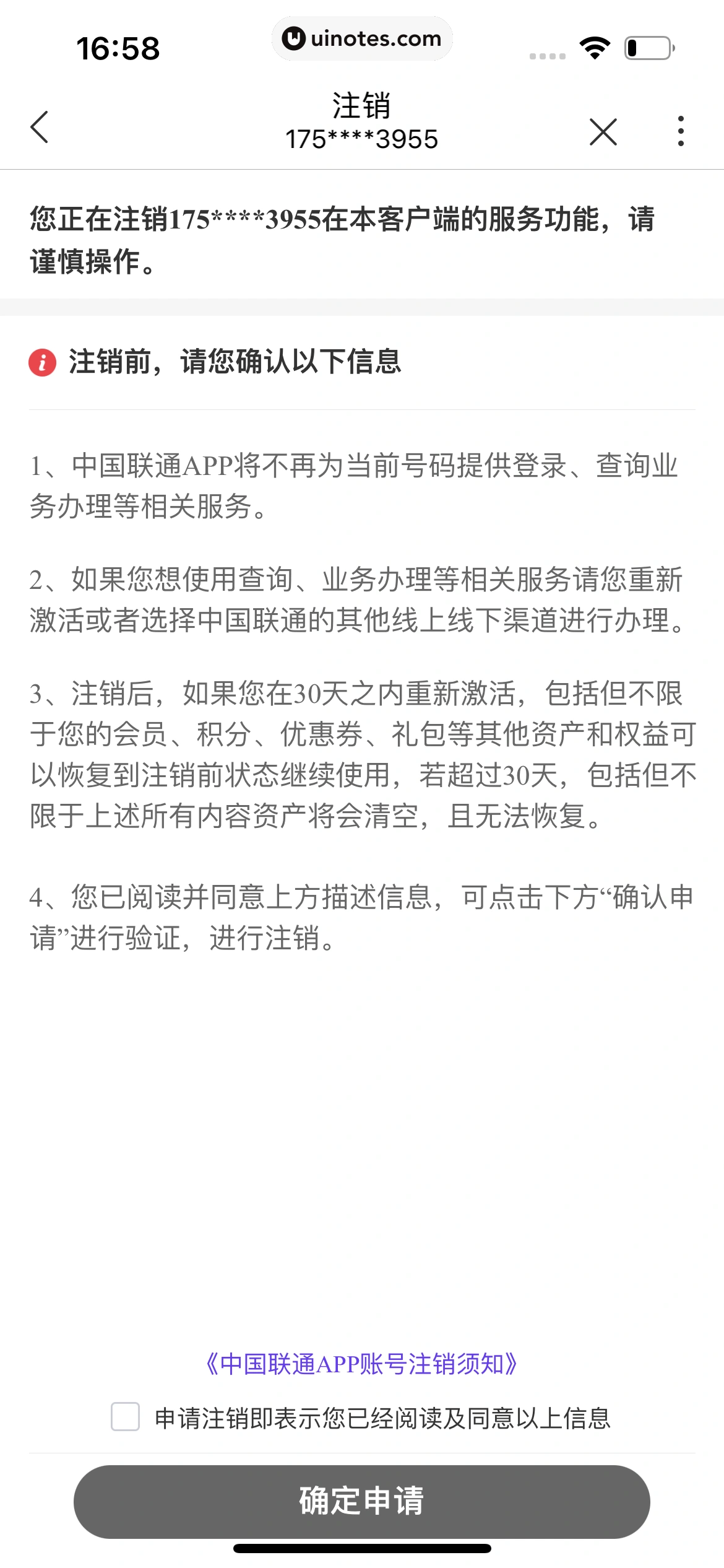 中国联通 App 截图 384 - UI Notes