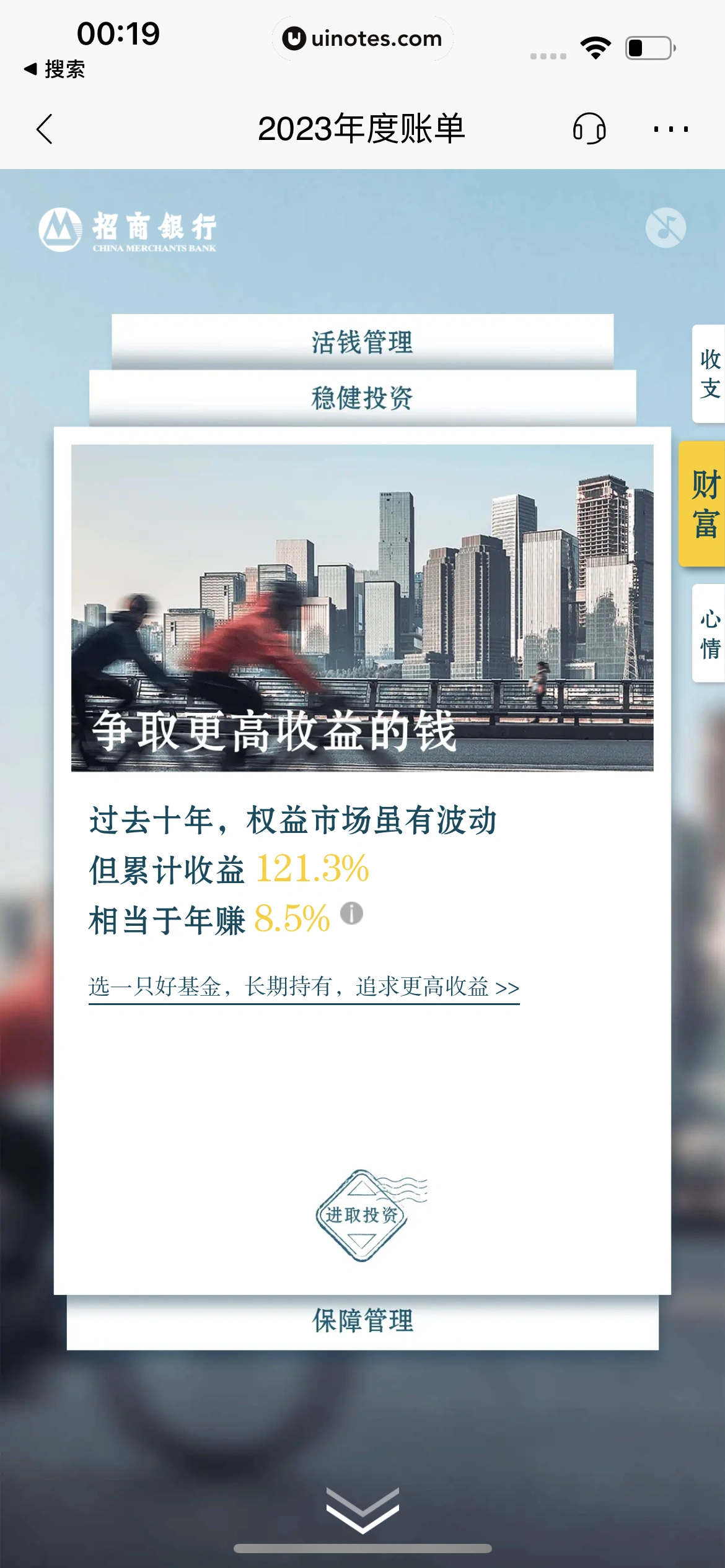 2023年度报告 App 截图 295 - UI Notes