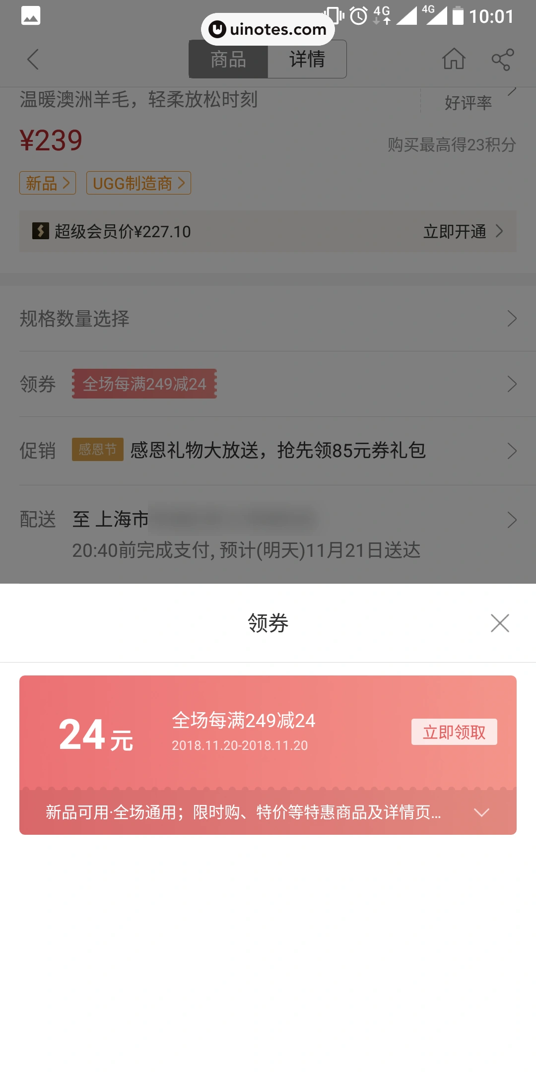 网易严选 App 截图 048 - UI Notes