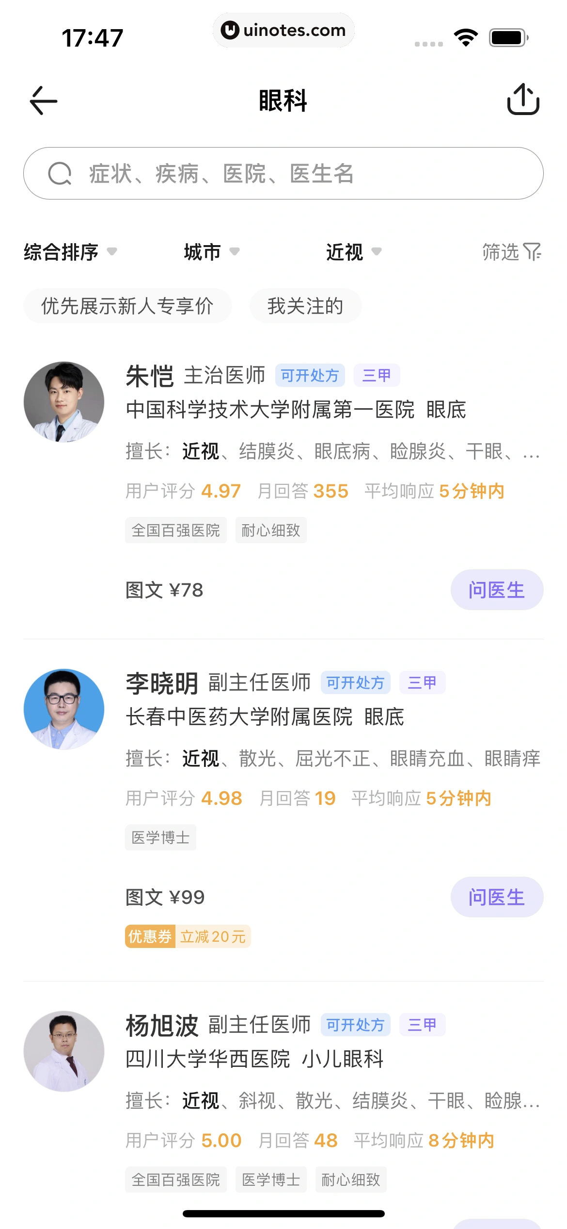 丁香医生 App 截图 135 - UI Notes