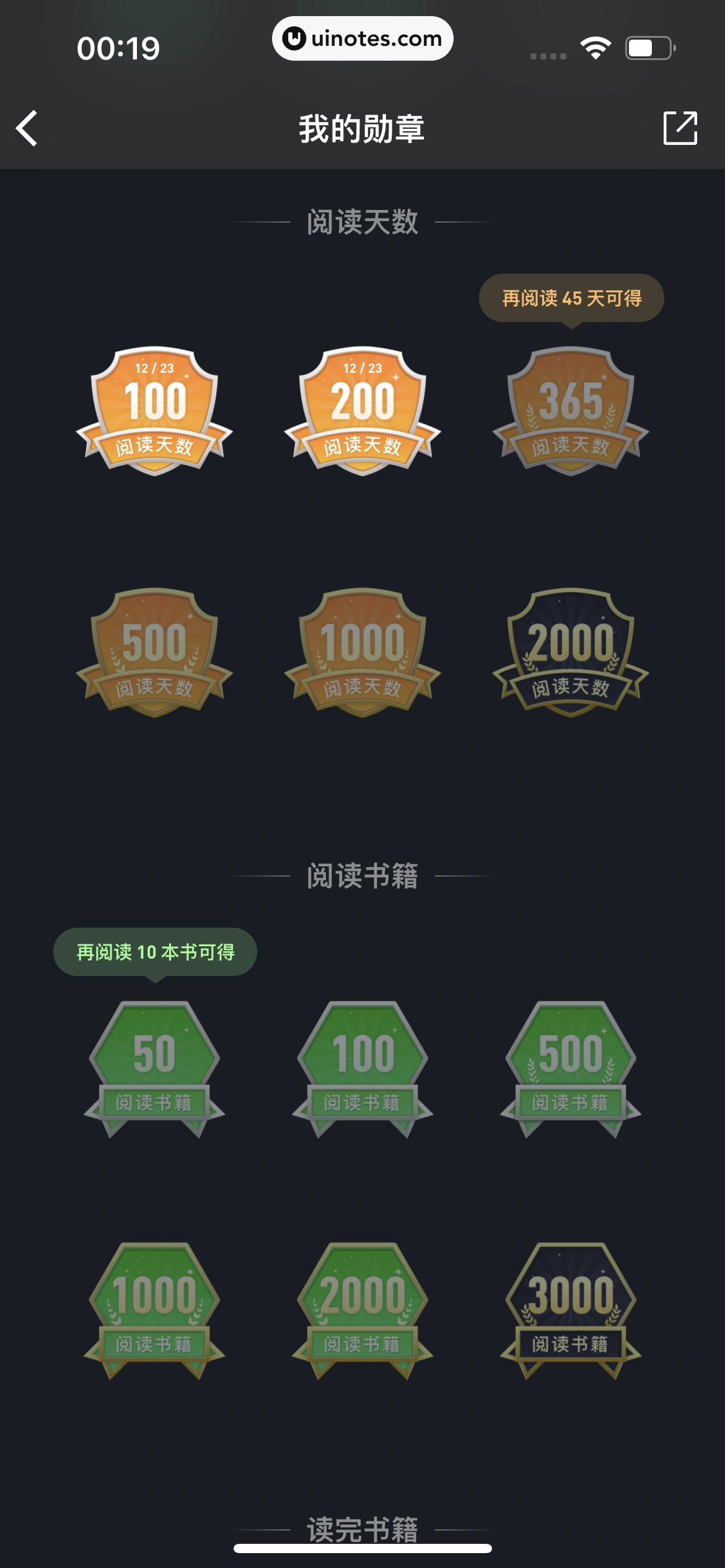 微信读书 App 截图 162 - UI Notes