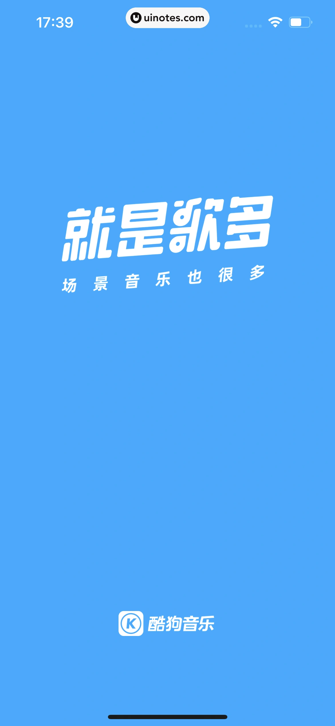 酷狗音乐 App 截图 005 - UI Notes