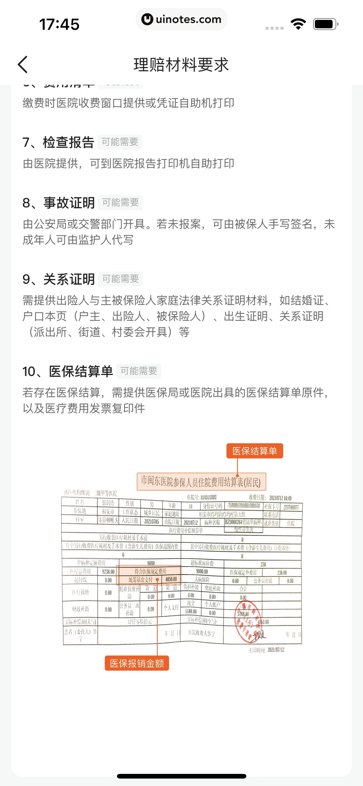 平安好车主 App 截图 0261 - UI Notes