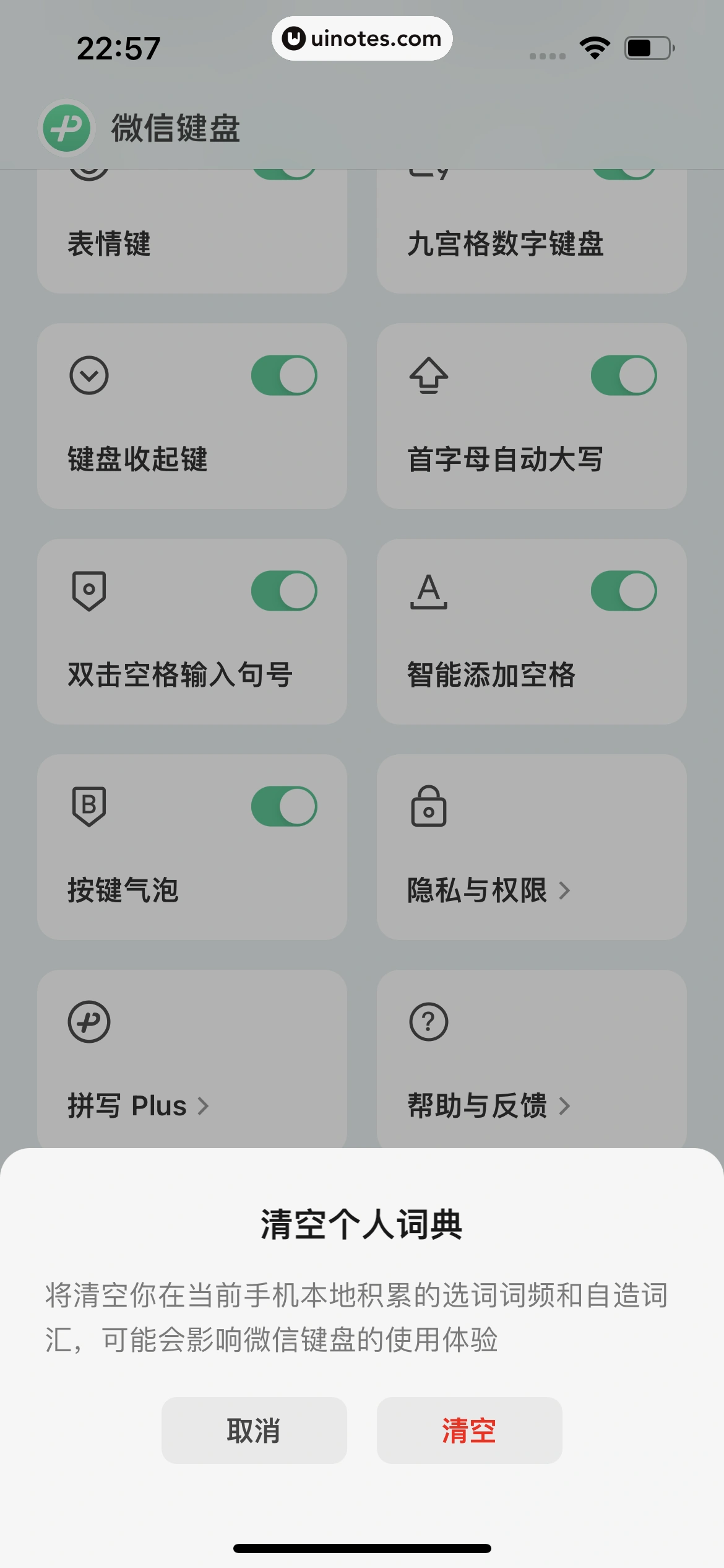 微信键盘 App 截图 053 - UI Notes