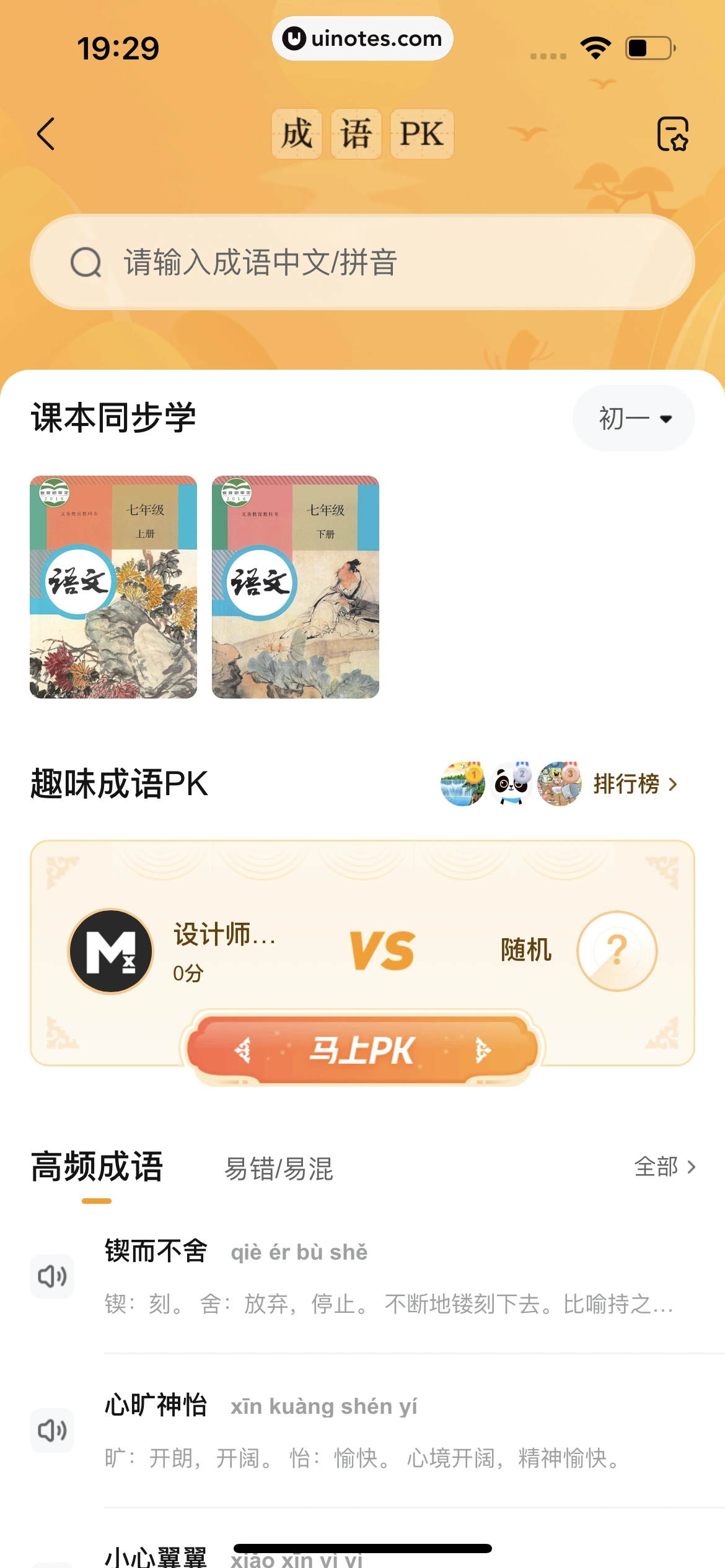作业帮 App 截图 520 - UI Notes