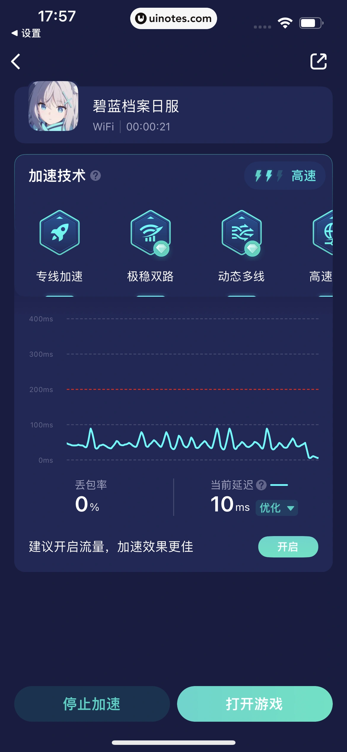 UU加速器 App 截图 024 - UI Notes