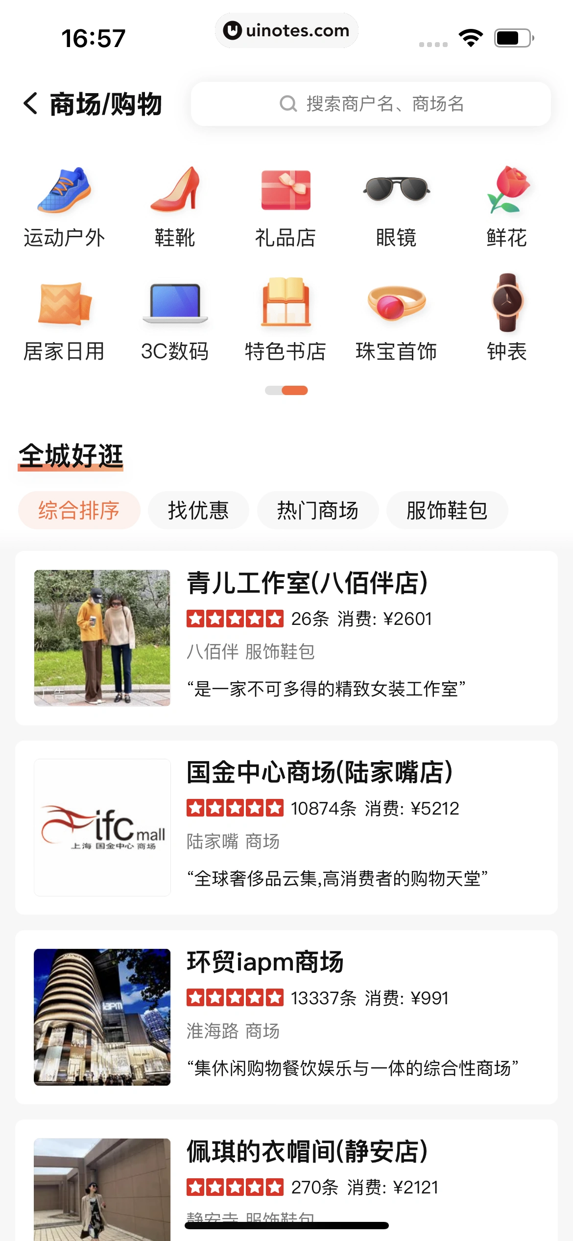 美团 App 截图 0842 - UI Notes