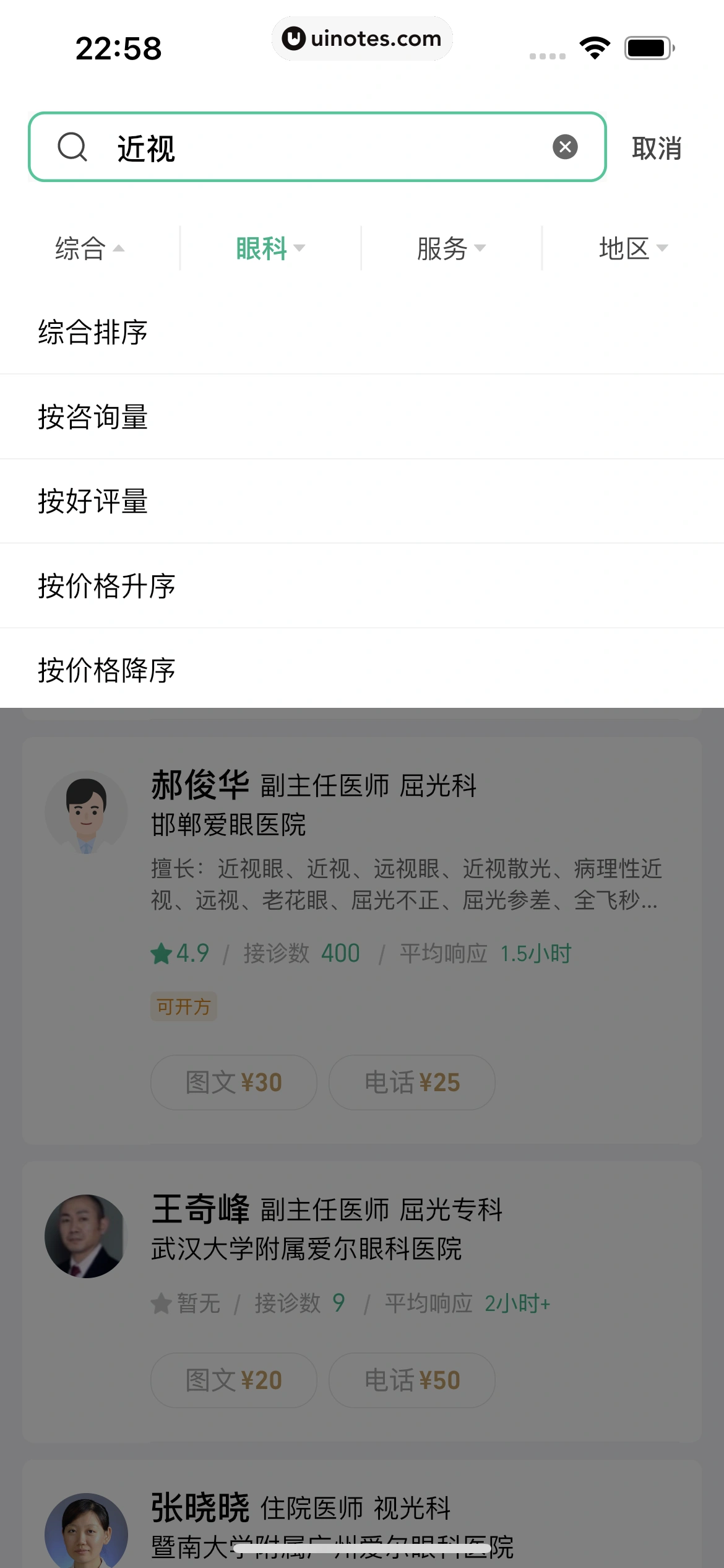 医鹿 App 截图 479 - UI Notes