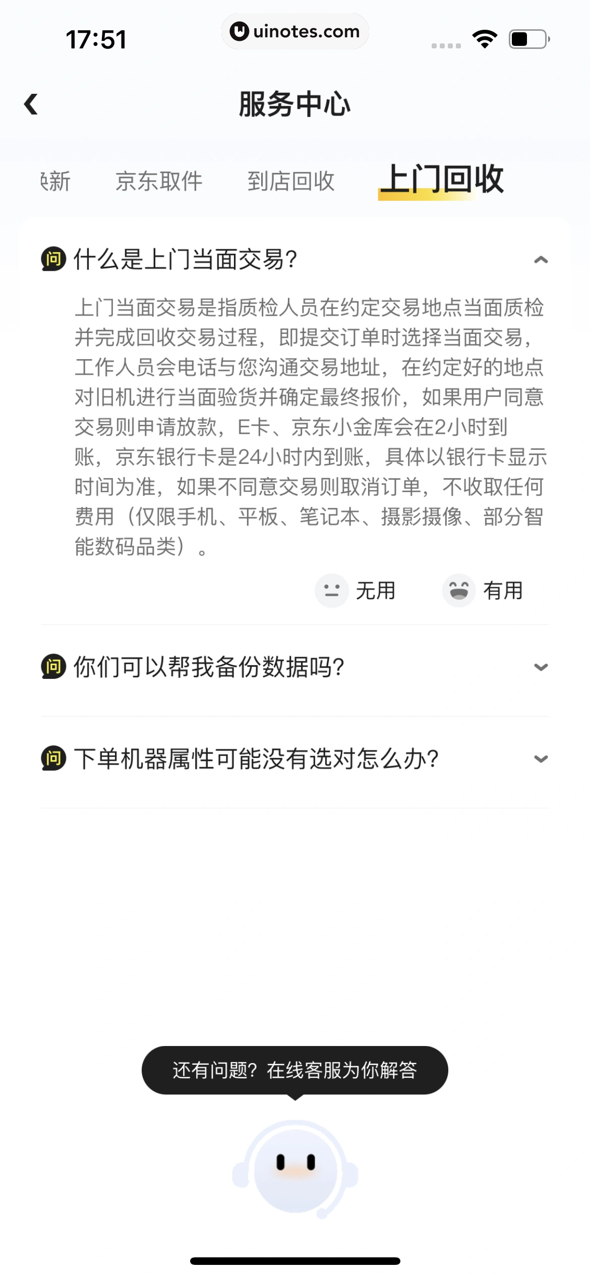 拍拍严选 App 截图 156 - UI Notes