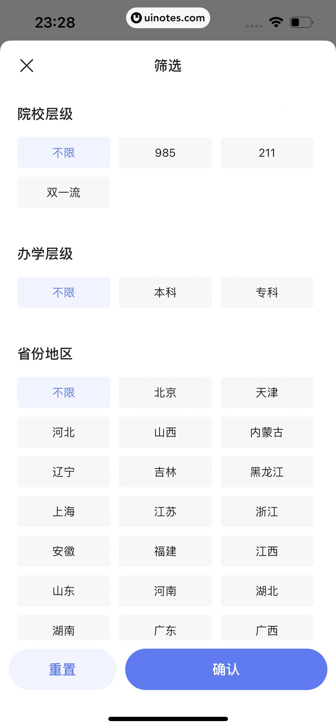 智联招聘 App 截图 647 - UI Notes