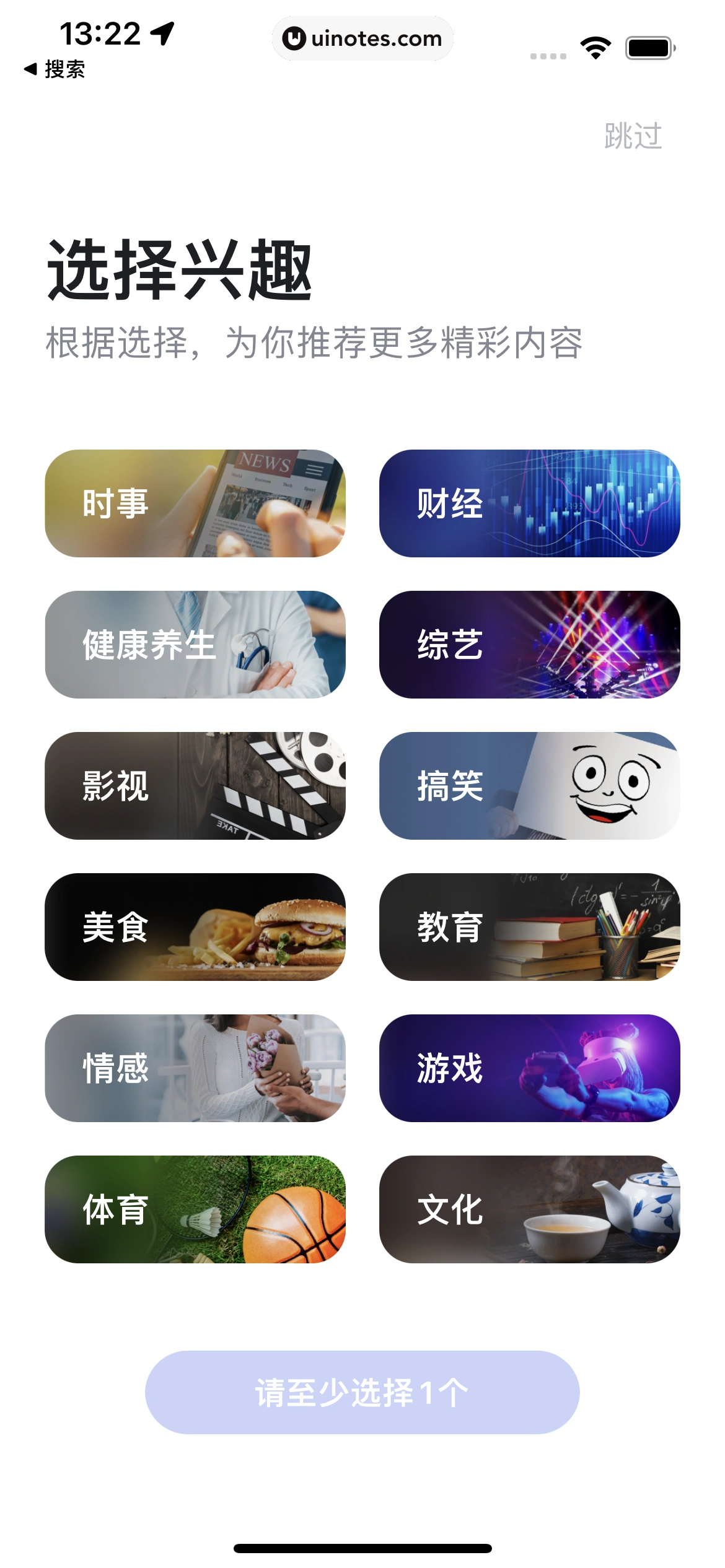 百度 App 截图 008 - UI Notes
