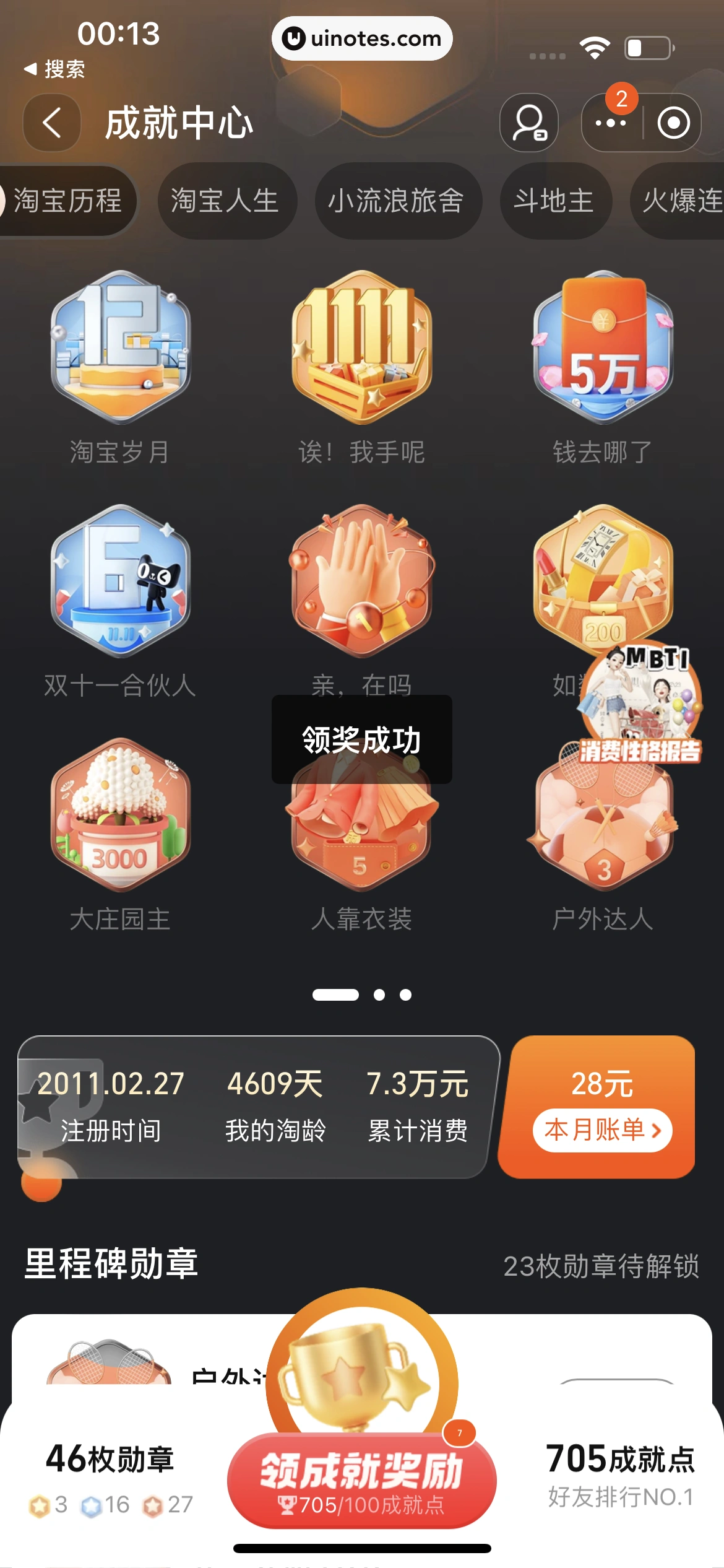 淘宝 App 截图 1085 - UI Notes