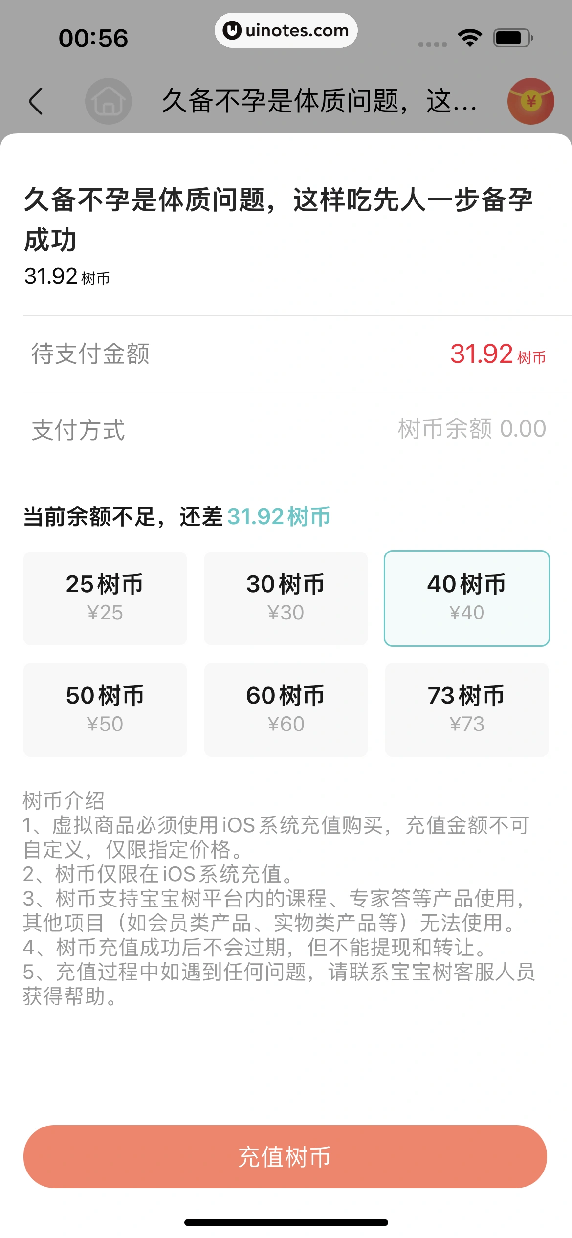 宝宝树孕育 App 截图 338 - UI Notes