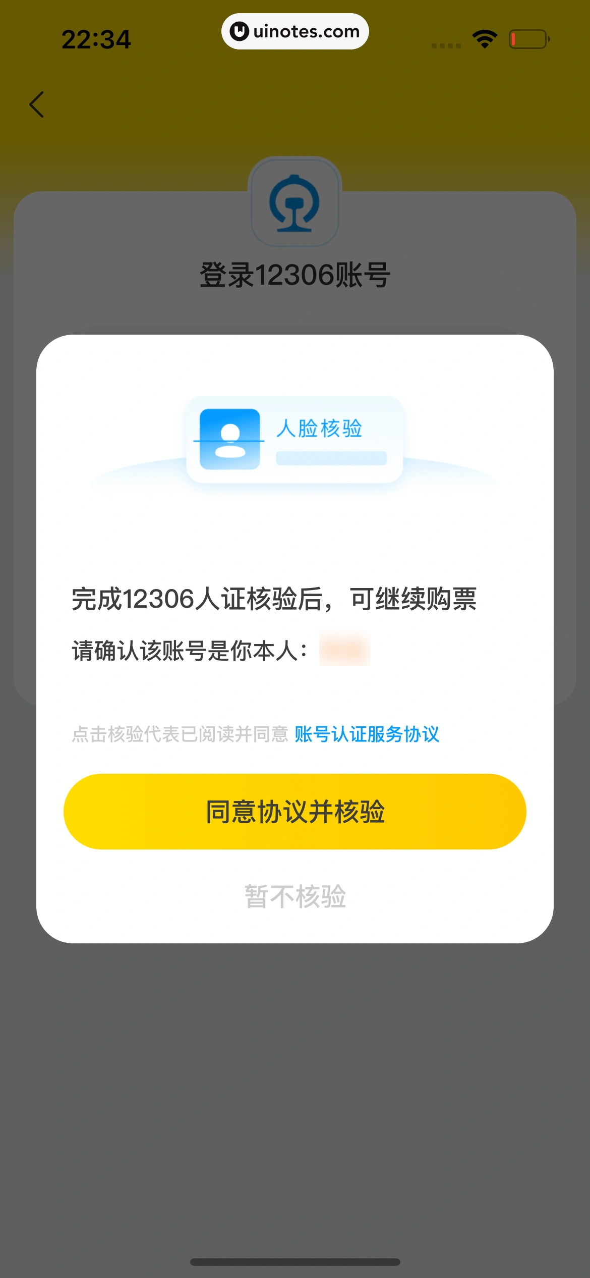 飞猪旅行 App 截图 478 - UI Notes
