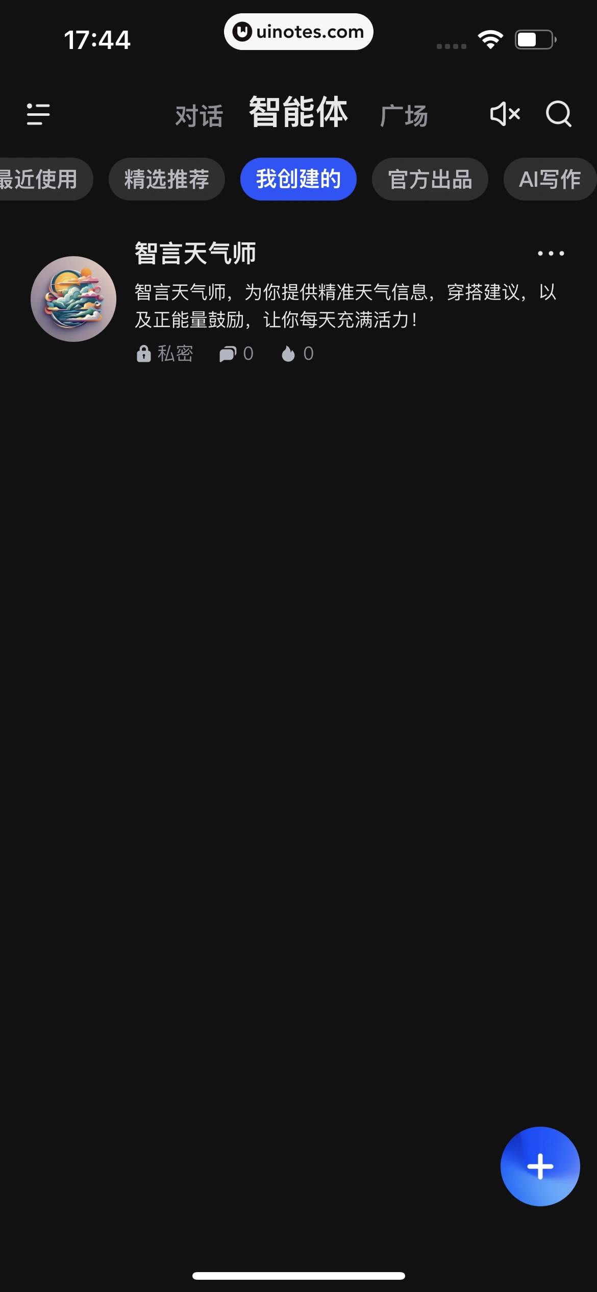 智谱清言 App 截图 110 - UI Notes