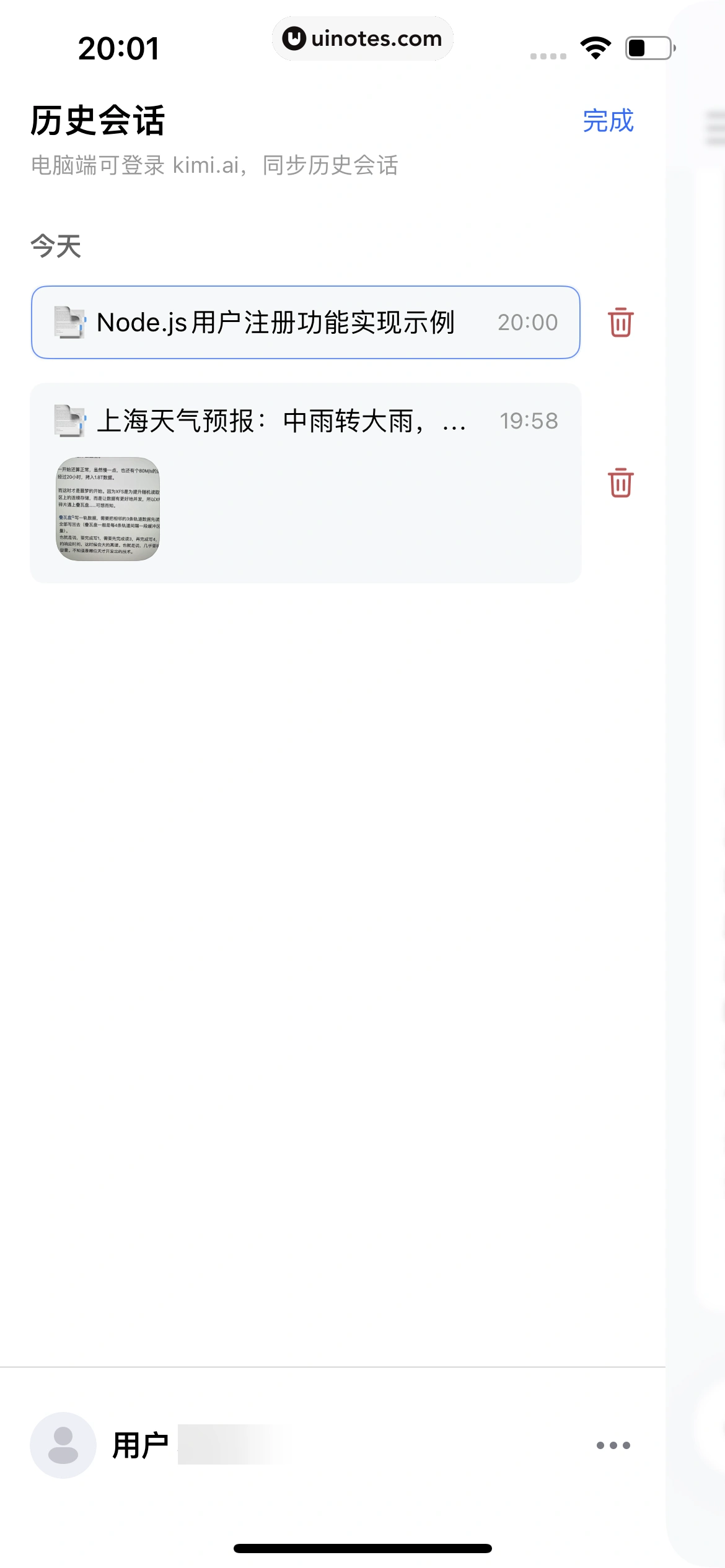 Kimi智能助手 App 截图 049 - UI Notes